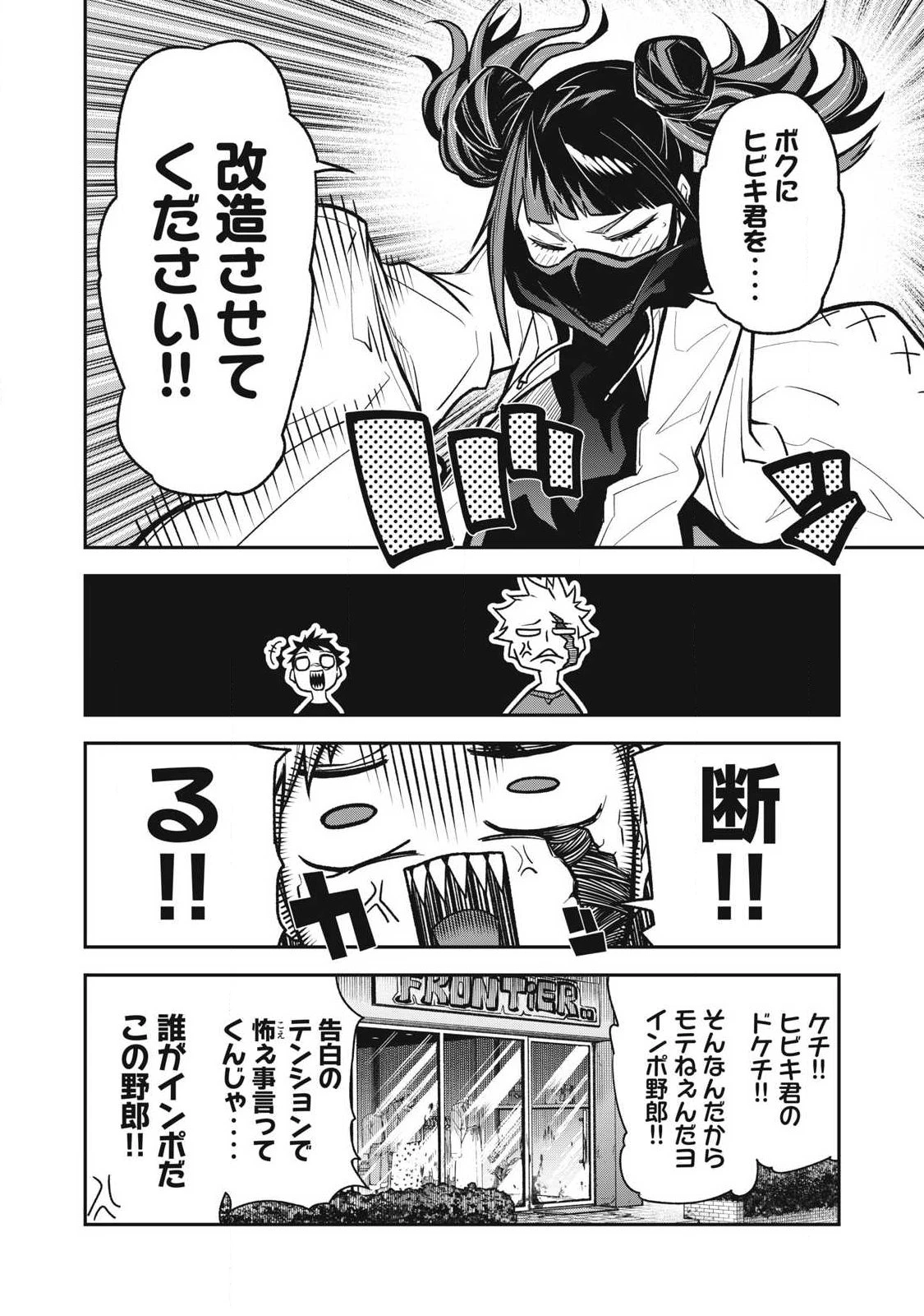 ぶっ壊れ世界で死んだ時 第19話 - 14