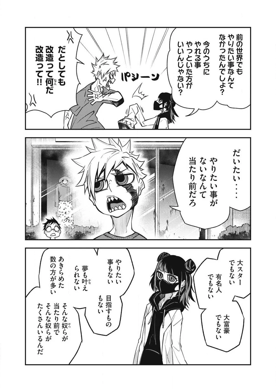 ぶっ壊れ世界で死んだ時 第19話 - 15