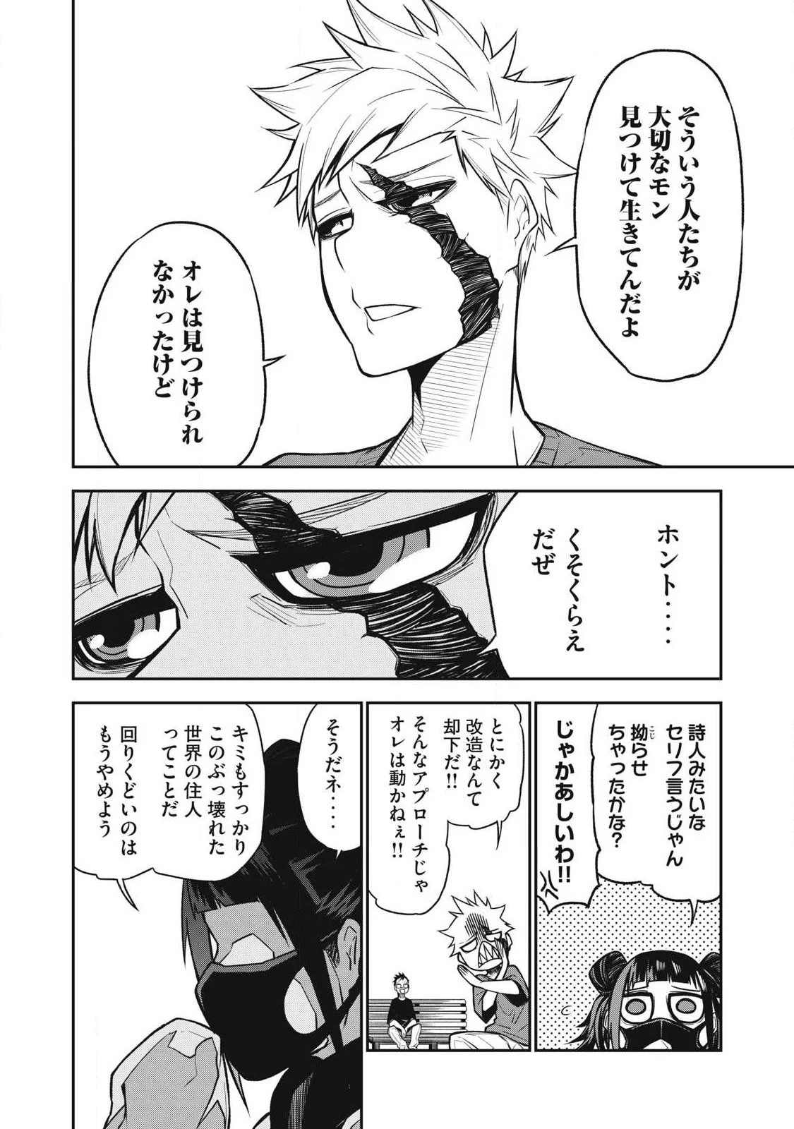 ぶっ壊れ世界で死んだ時 第19話 - 16