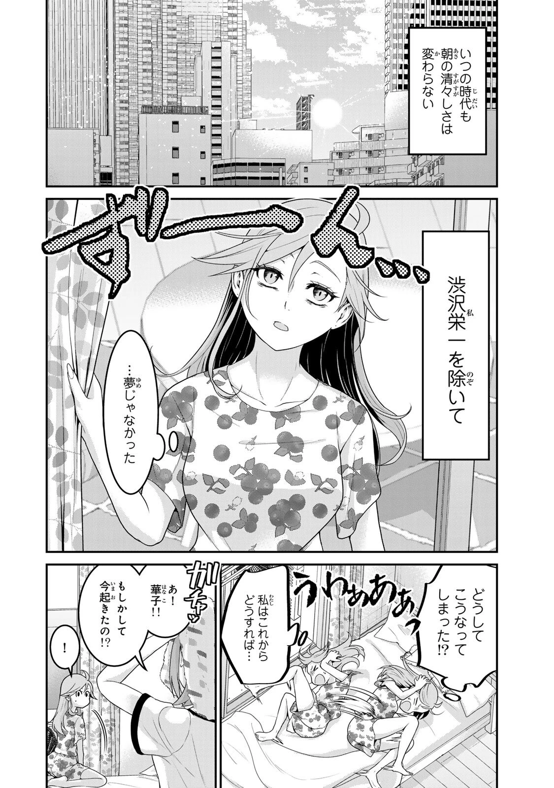 渋沢栄一が転生したらアラサー派遣OLだった件 第2話 - 2