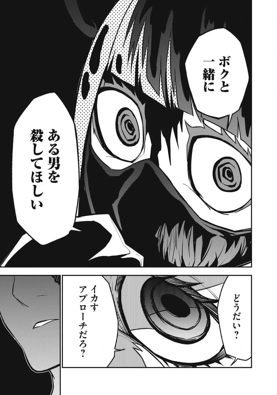 ぶっ壊れ世界で死んだ時 第19話 - 17