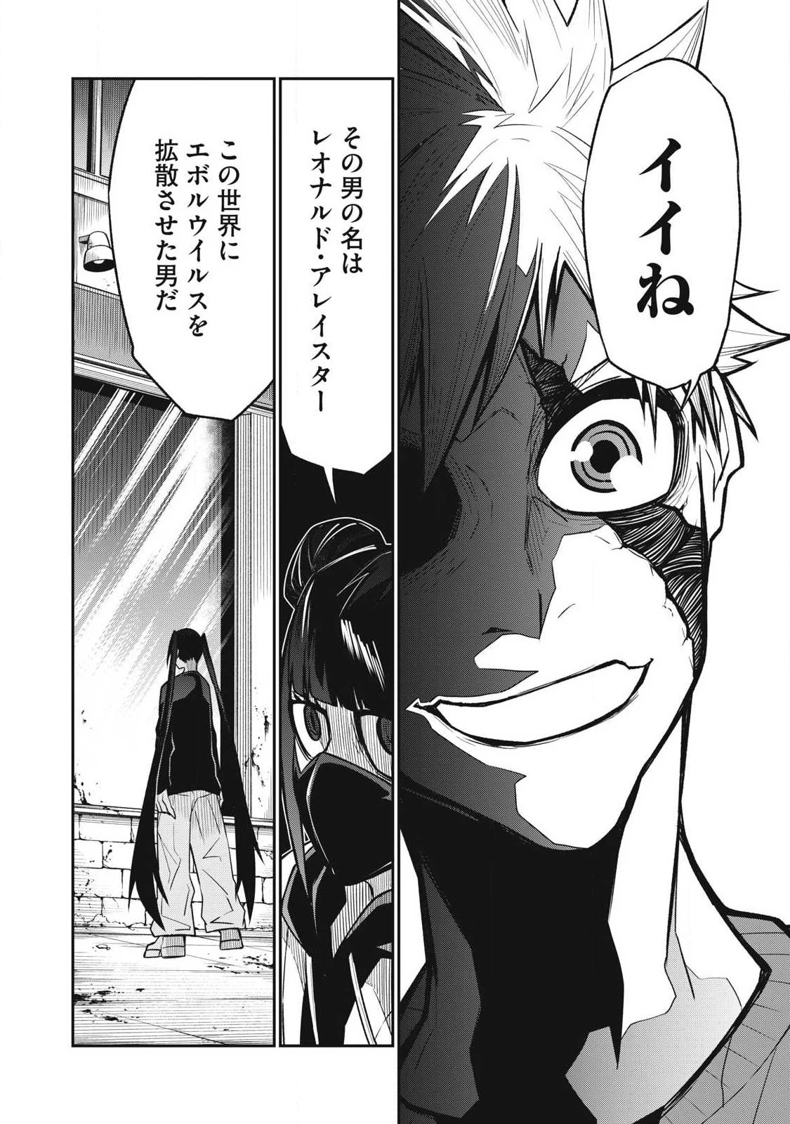 ぶっ壊れ世界で死んだ時 第19話 - 18