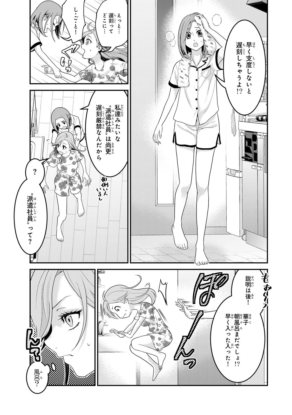 渋沢栄一が転生したらアラサー派遣OLだった件 第2話 - 3