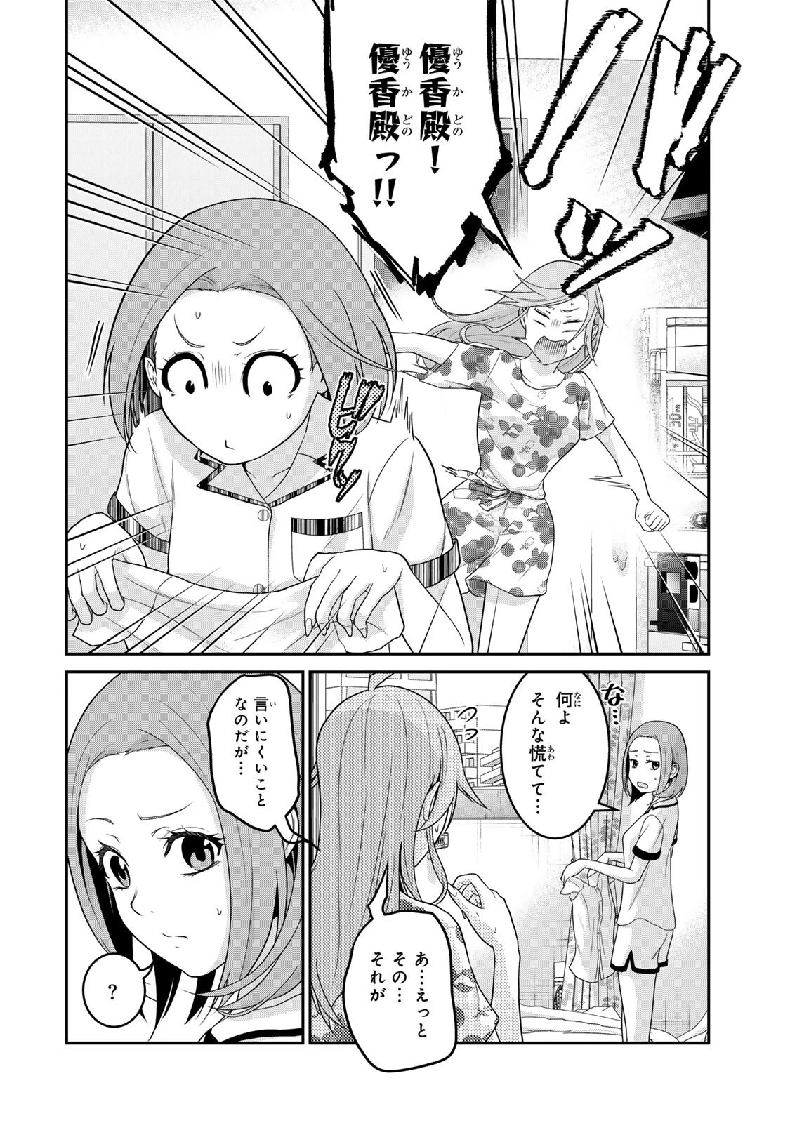 渋沢栄一が転生したらアラサー派遣OLだった件 第2話 - 4