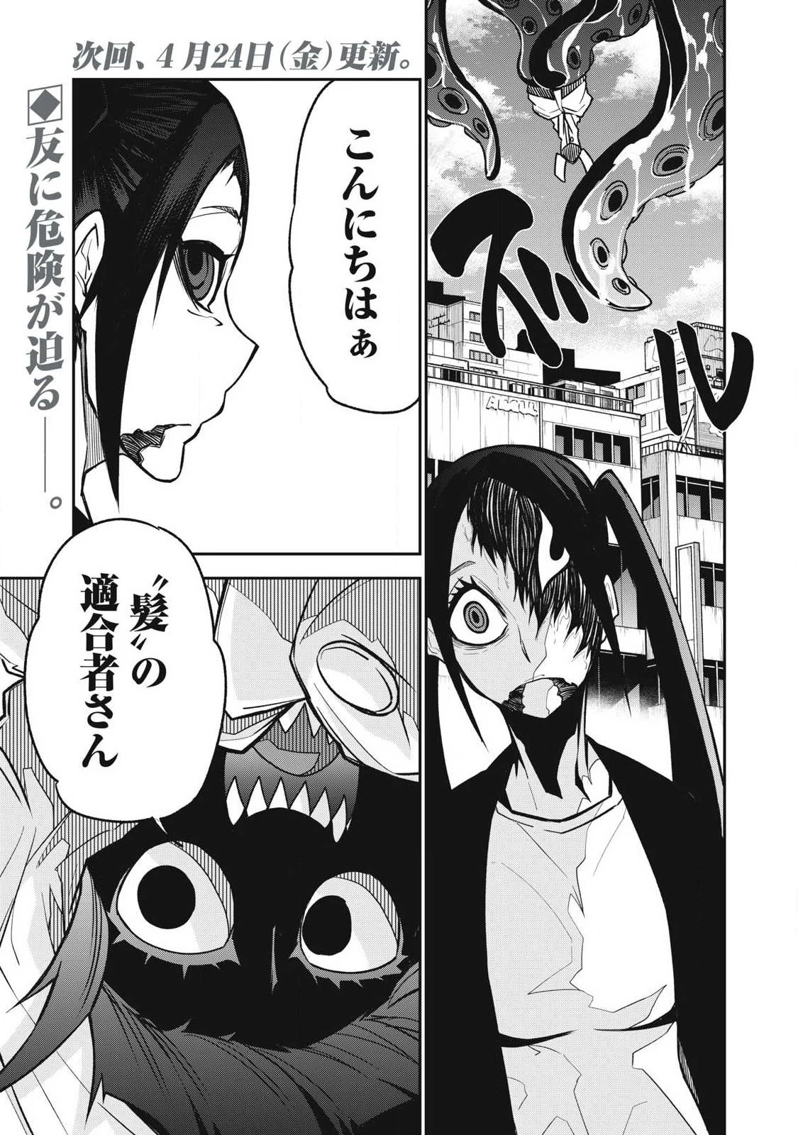 ぶっ壊れ世界で死んだ時 第19話 - 19