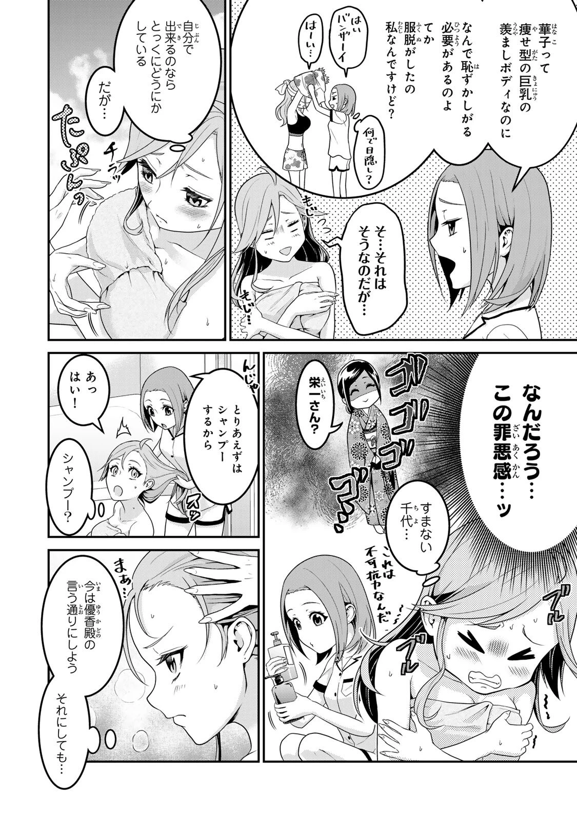 渋沢栄一が転生したらアラサー派遣OLだった件 第2話 - 6