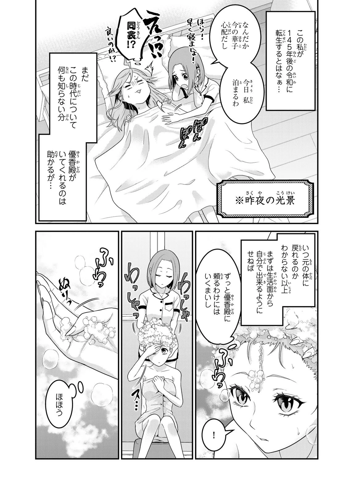 渋沢栄一が転生したらアラサー派遣OLだった件 第2話 - 7