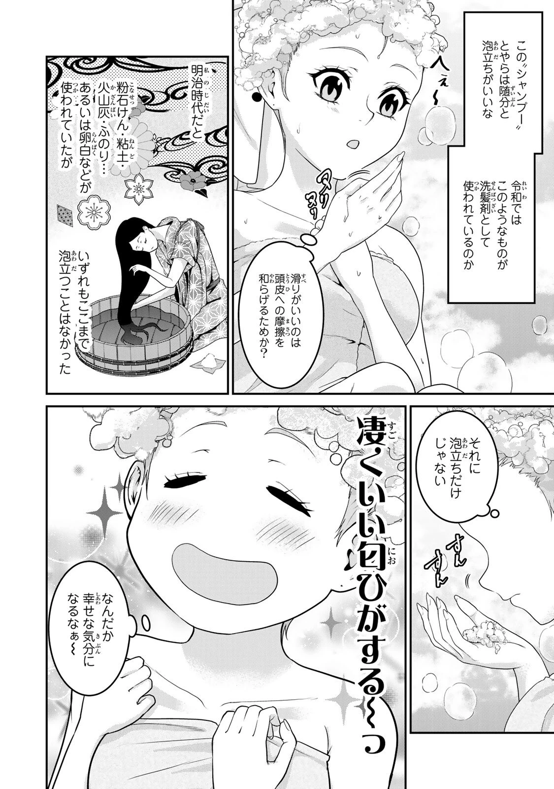 渋沢栄一が転生したらアラサー派遣OLだった件 第2話 - 8