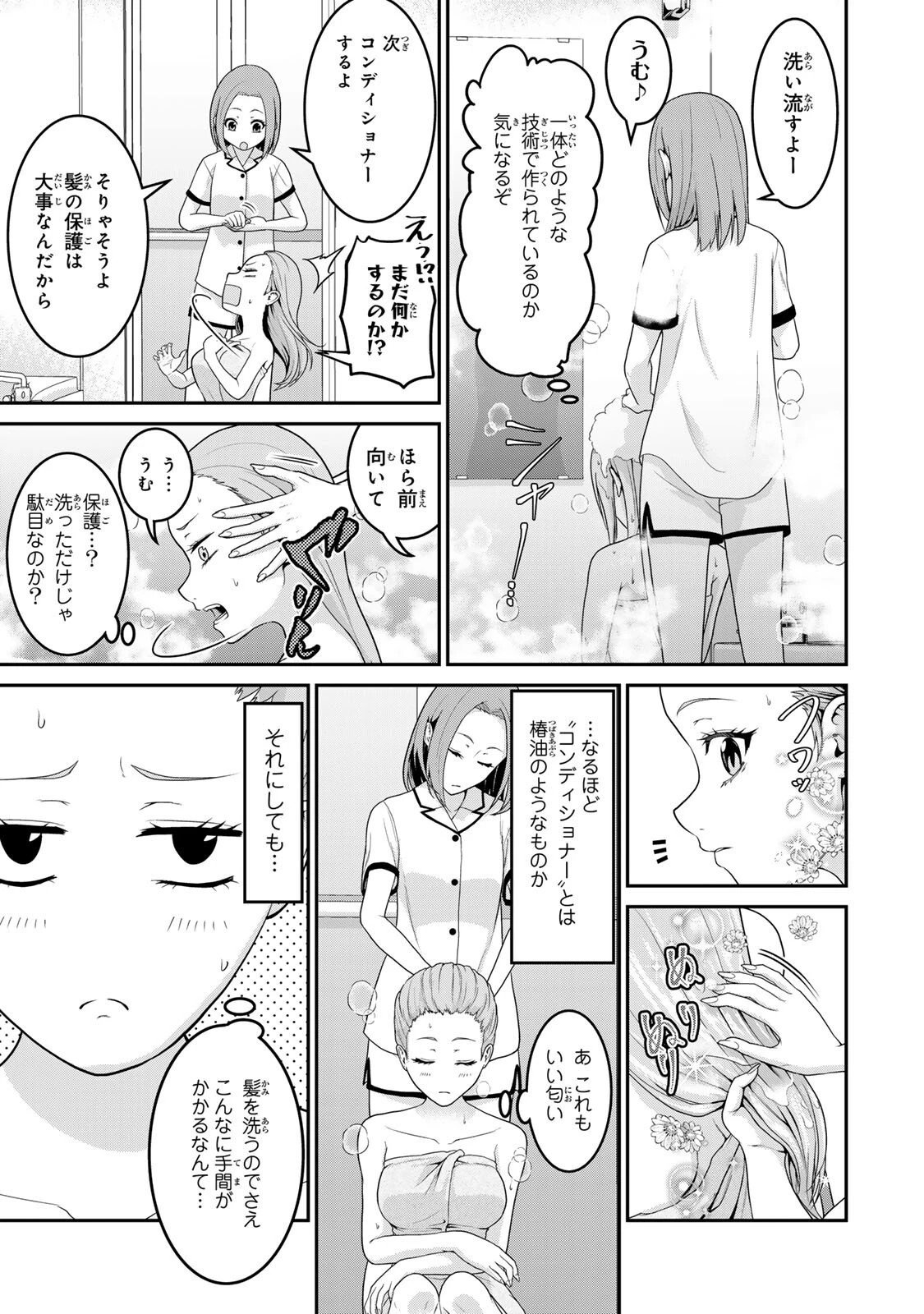 渋沢栄一が転生したらアラサー派遣OLだった件 第2話 - 9