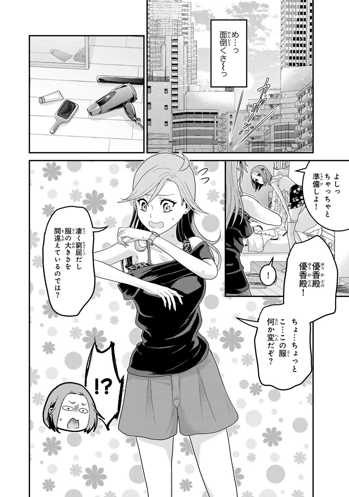 渋沢栄一が転生したらアラサー派遣OLだった件 第2話 - 10