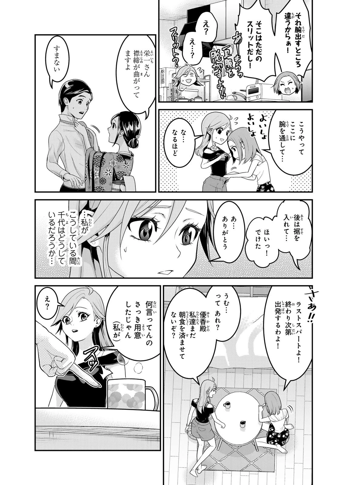 渋沢栄一が転生したらアラサー派遣OLだった件 第2話 - 11