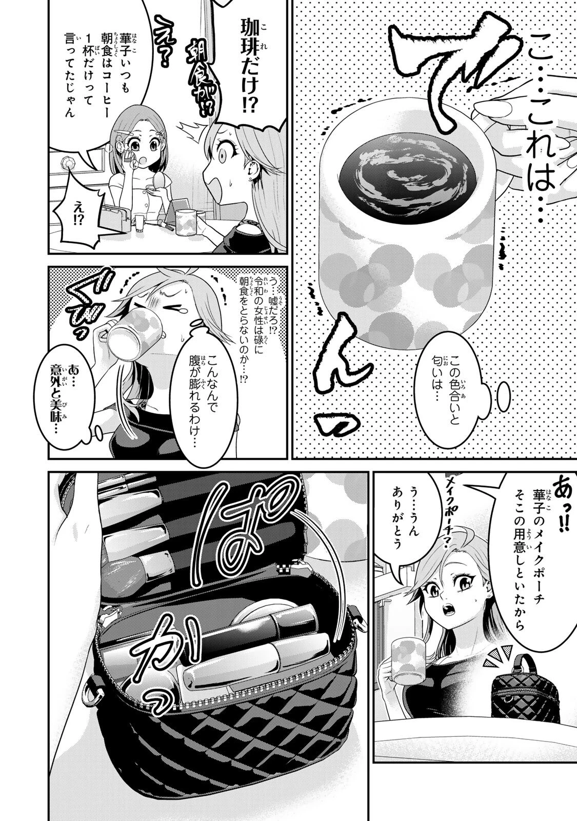 渋沢栄一が転生したらアラサー派遣OLだった件 第2話 - 12