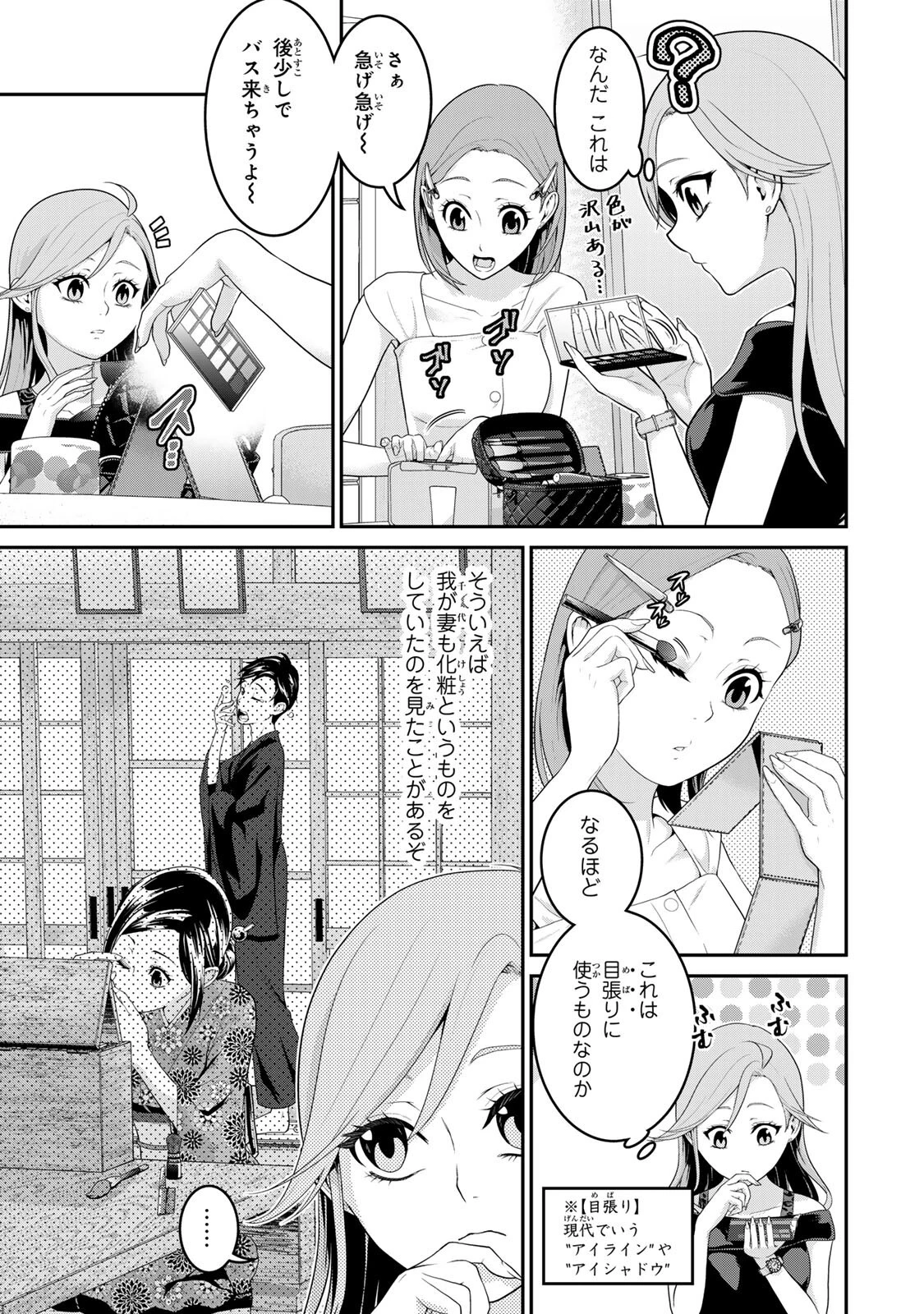 渋沢栄一が転生したらアラサー派遣OLだった件 第2話 - 13