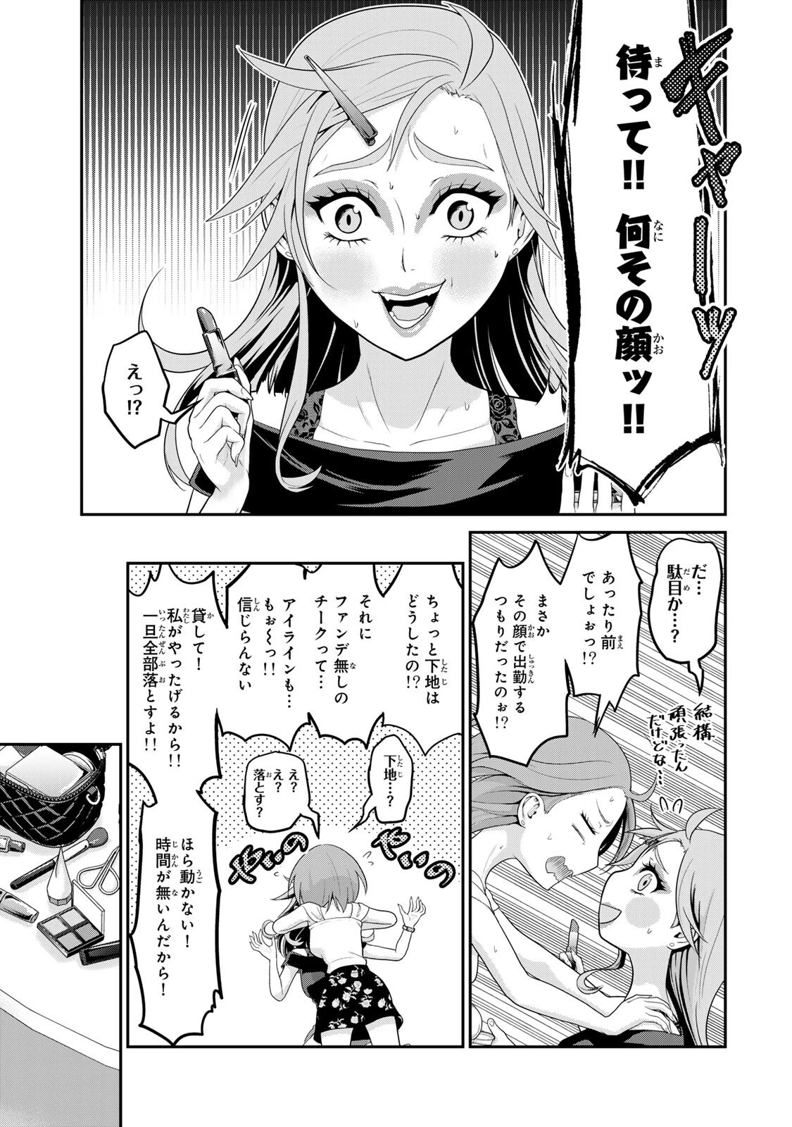 渋沢栄一が転生したらアラサー派遣OLだった件 第2話 - 15