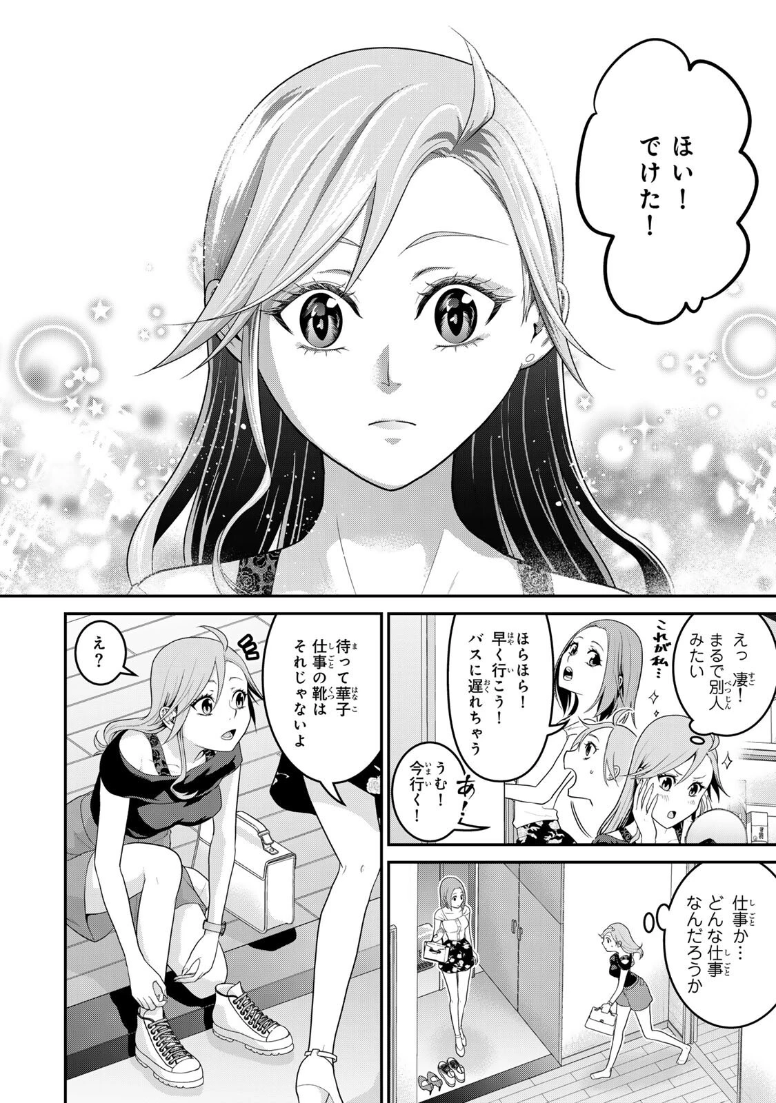 渋沢栄一が転生したらアラサー派遣OLだった件 第2話 - 16