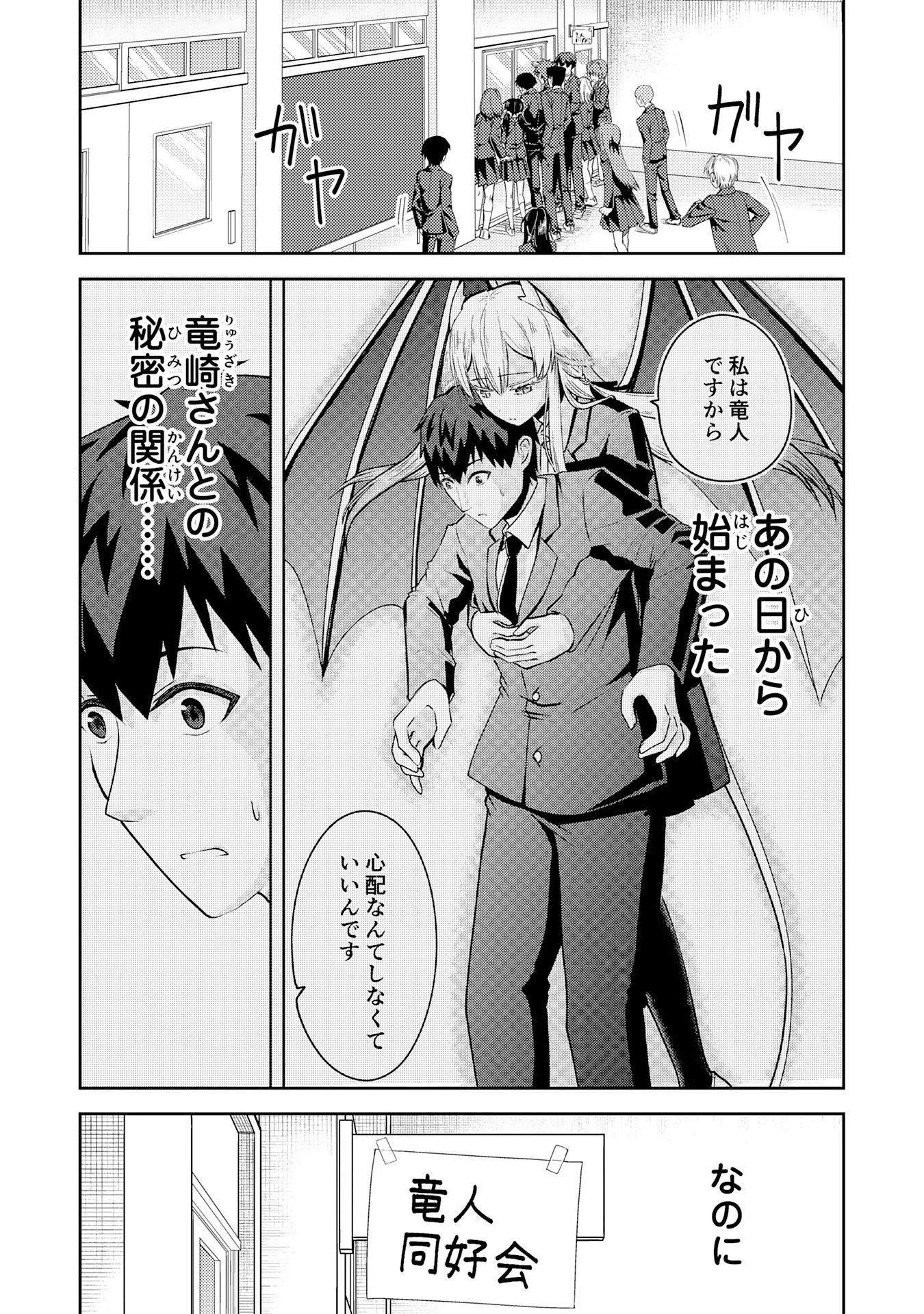 竜崎さんが俺の前だけでデレるリユウ 第5話 - 2