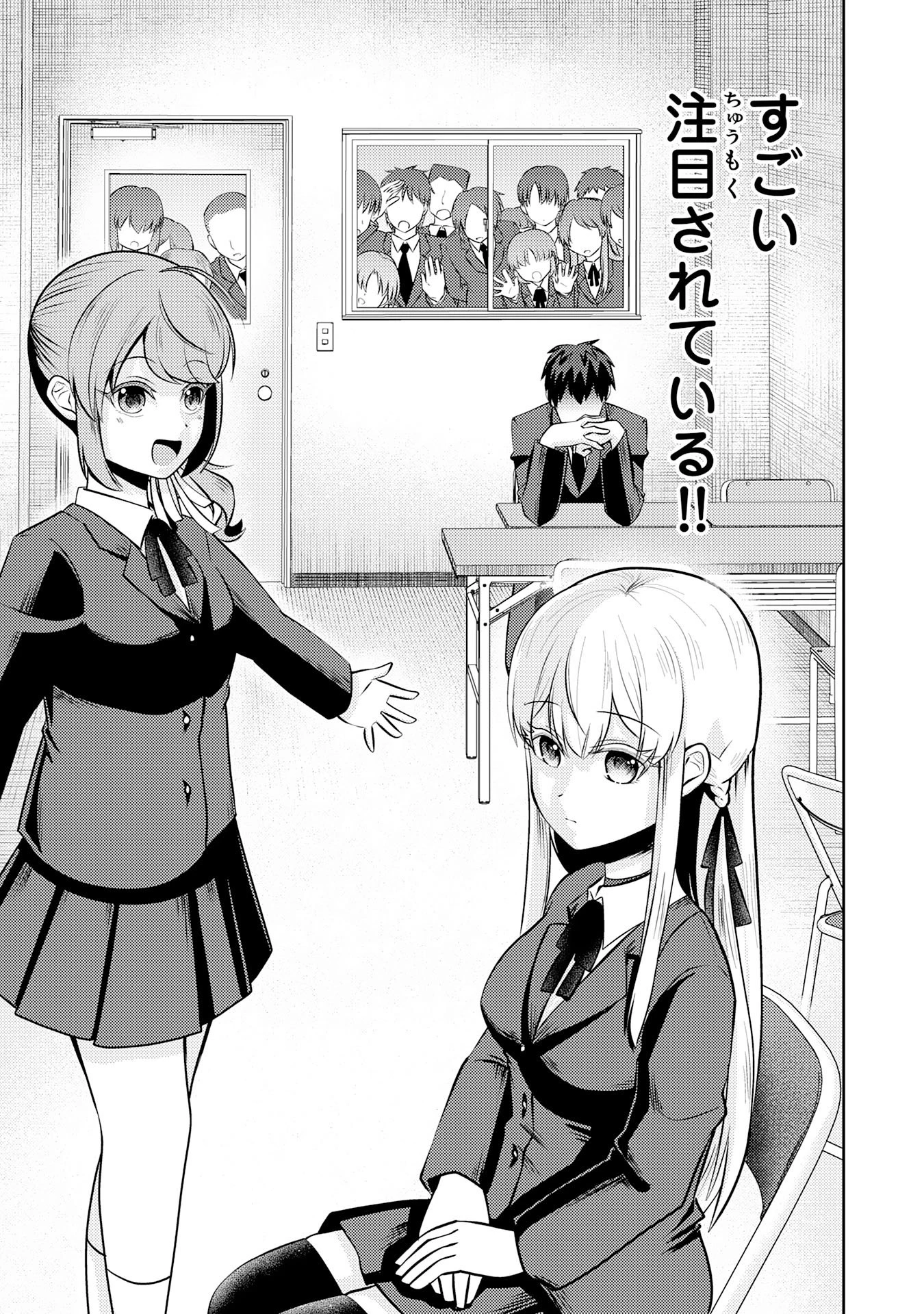 竜崎さんが俺の前だけでデレるリユウ 第5話 - 3