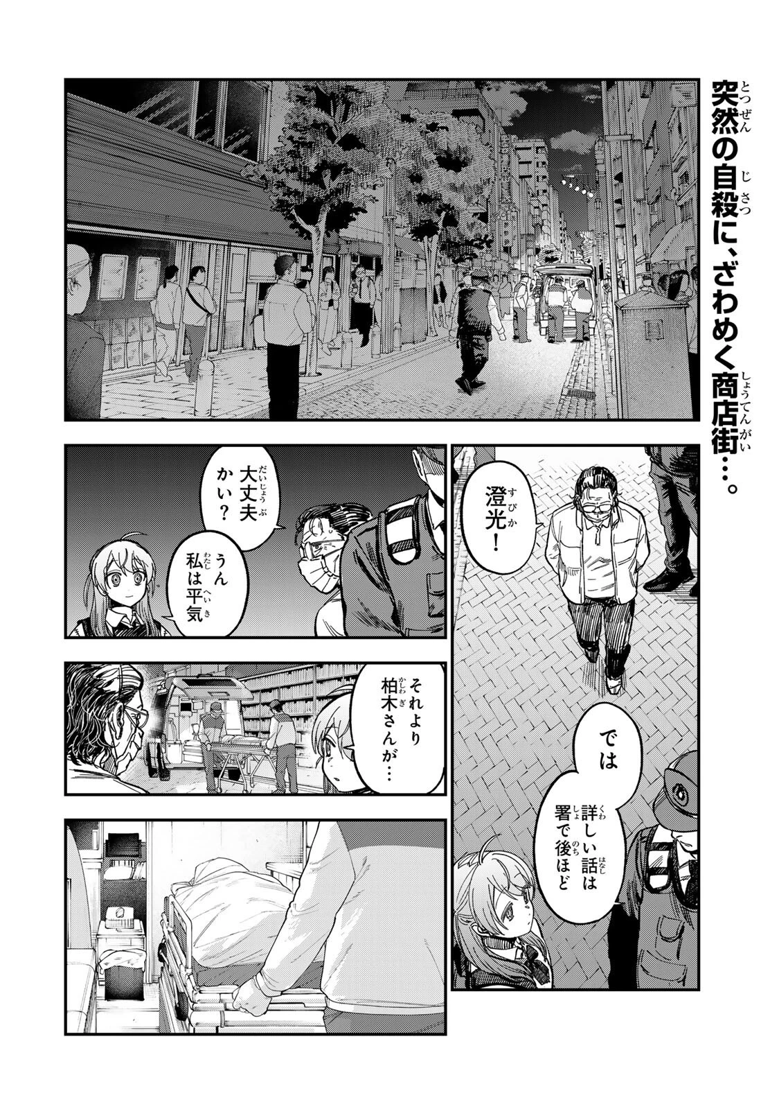 罪と罰のスピカ 第51話 - 2