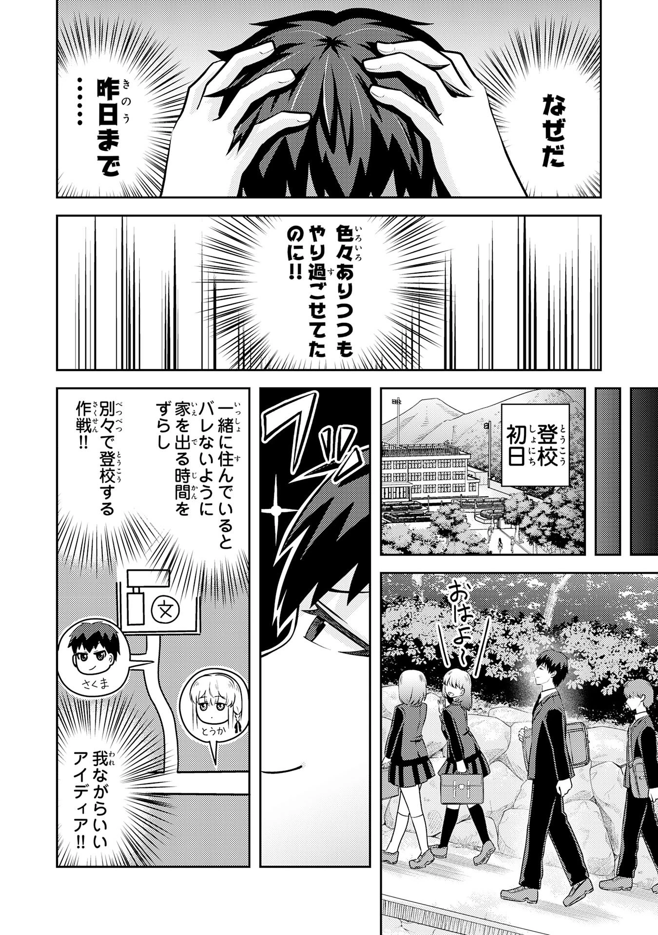 竜崎さんが俺の前だけでデレるリユウ 第5話 - 4