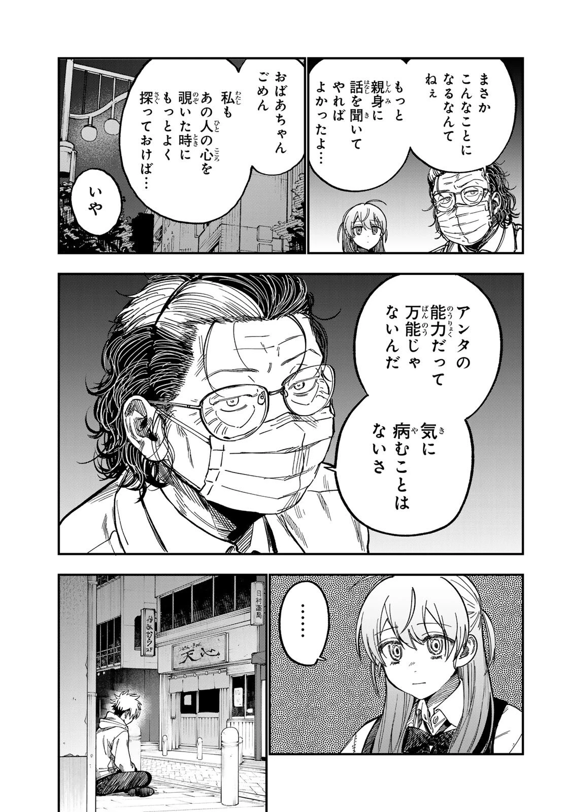 罪と罰のスピカ 第51話 - 3