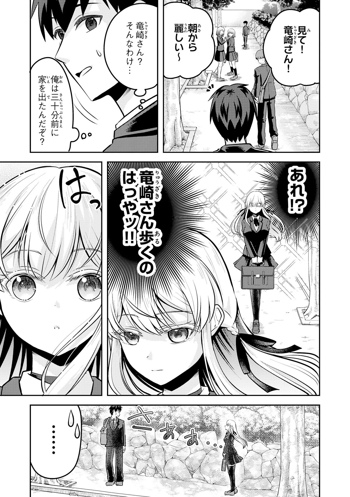 竜崎さんが俺の前だけでデレるリユウ 第5話 - 5