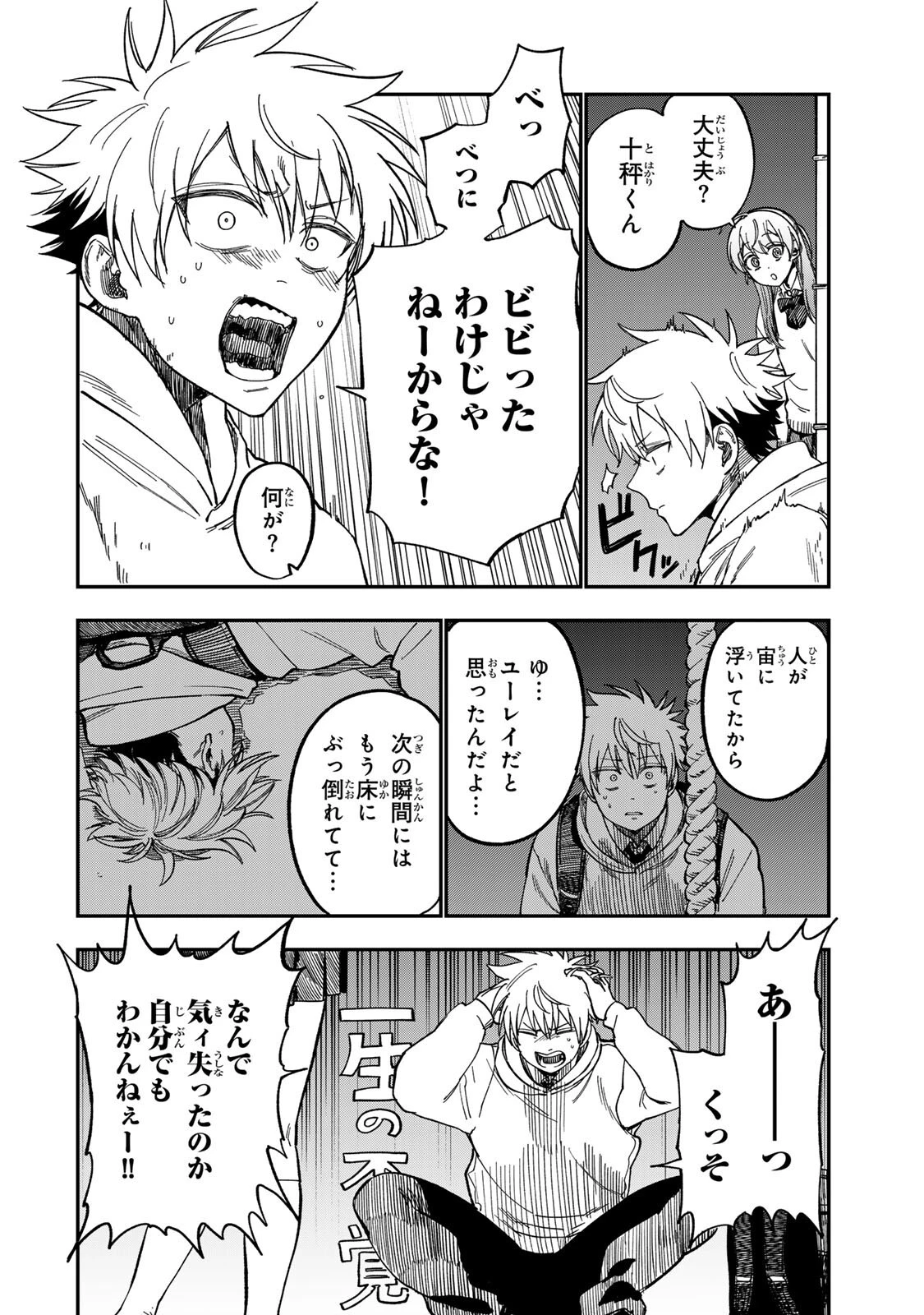 罪と罰のスピカ 第51話 - 4