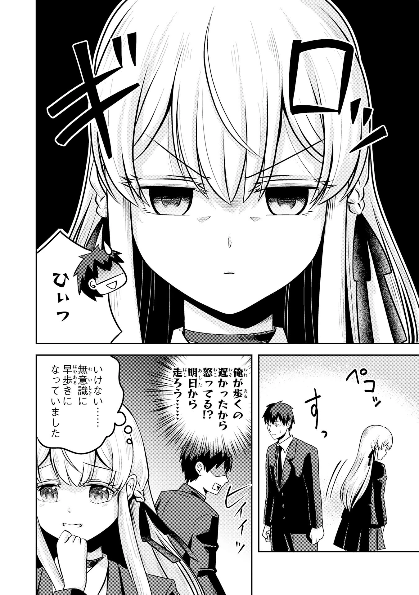 竜崎さんが俺の前だけでデレるリユウ 第5話 - 6