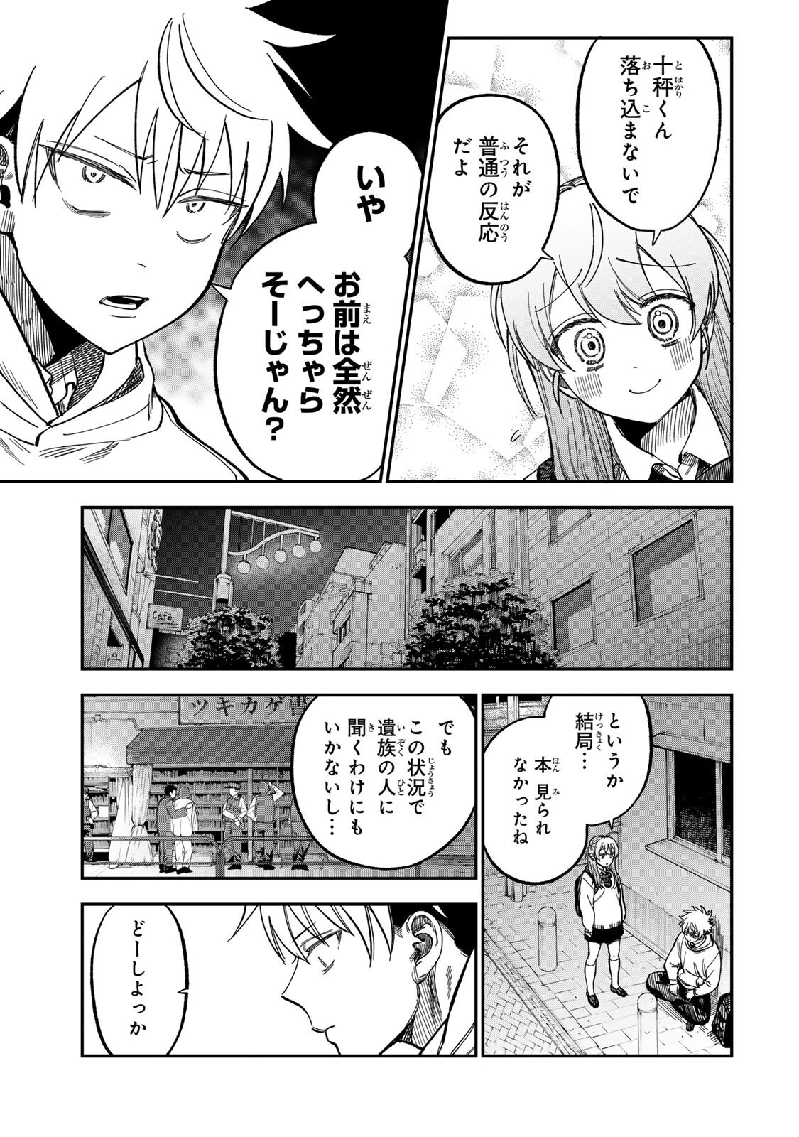 罪と罰のスピカ 第51話 - 5