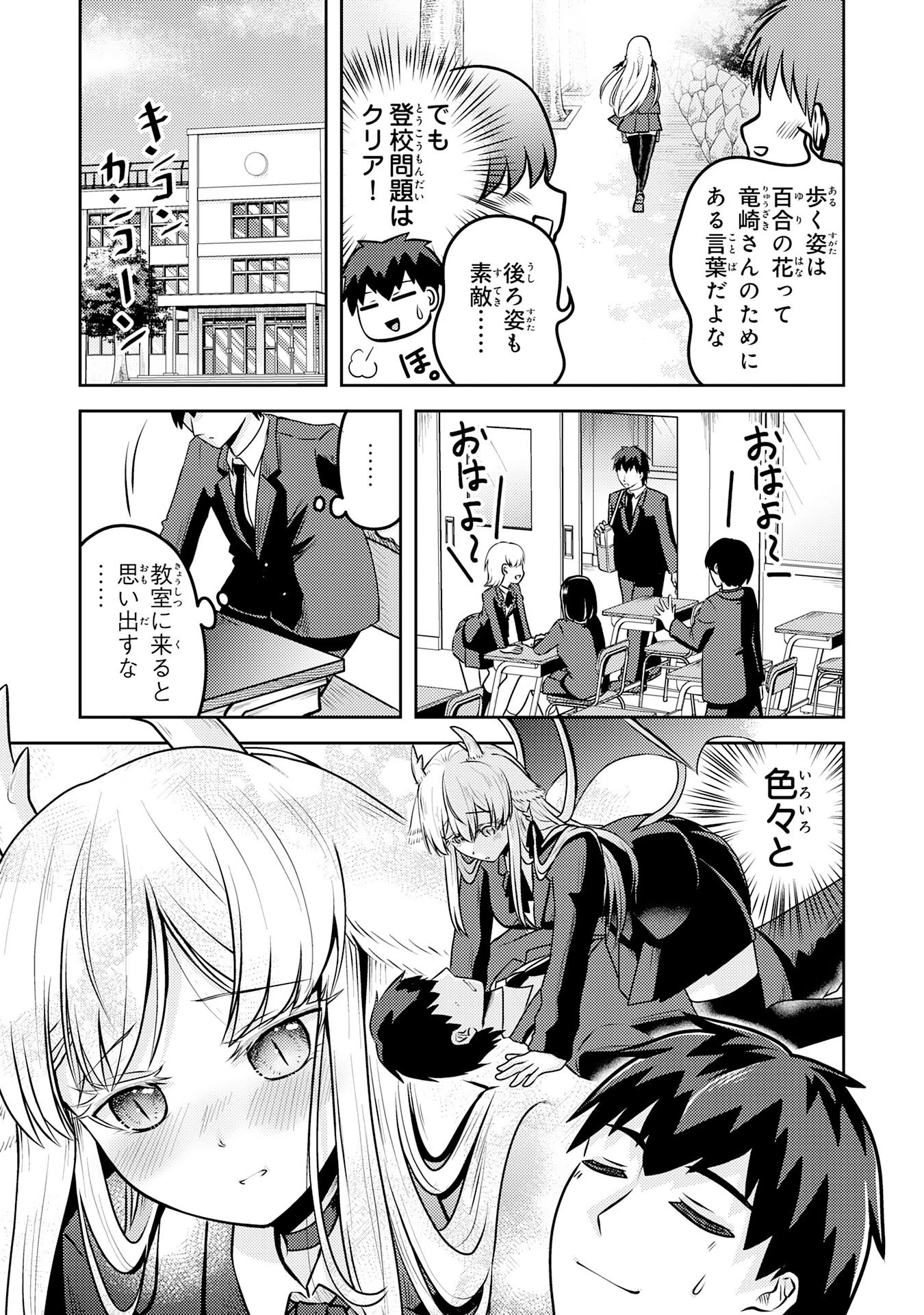 竜崎さんが俺の前だけでデレるリユウ 第5話 - 7