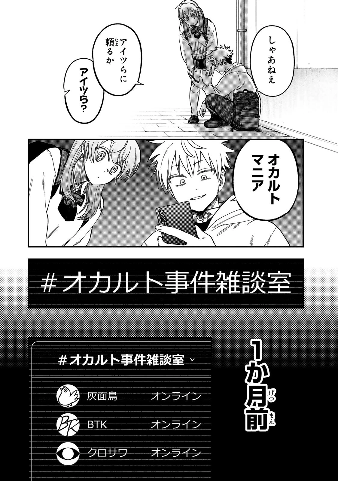 罪と罰のスピカ 第51話 - 6