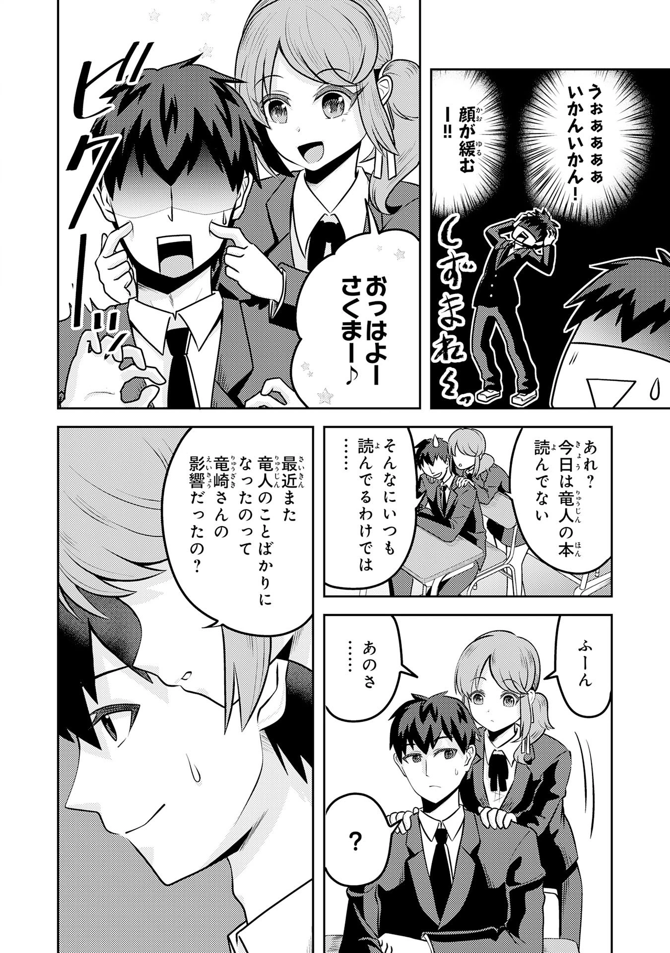 竜崎さんが俺の前だけでデレるリユウ 第5話 - 8