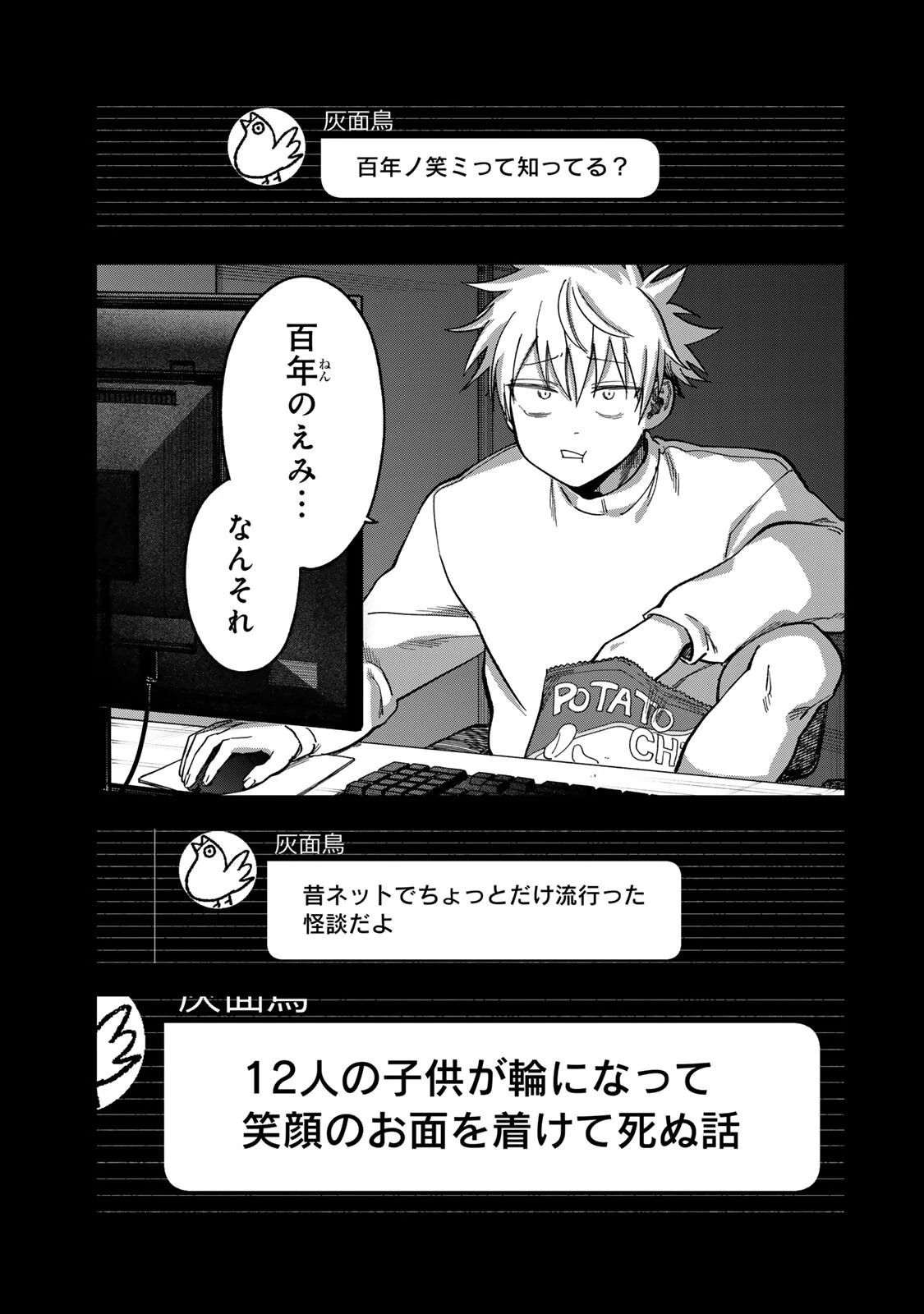 罪と罰のスピカ 第51話 - 7