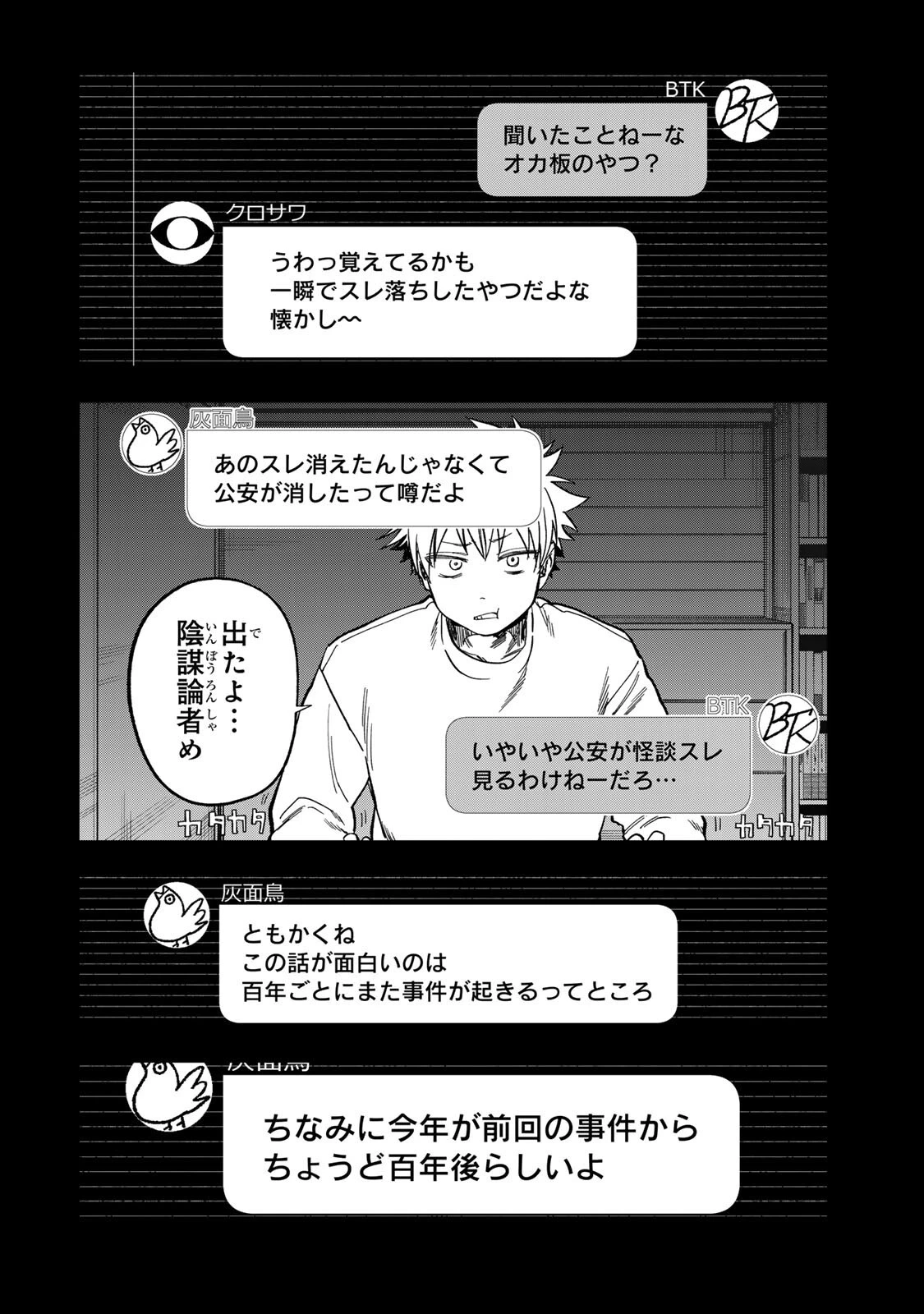 罪と罰のスピカ 第51話 - 8