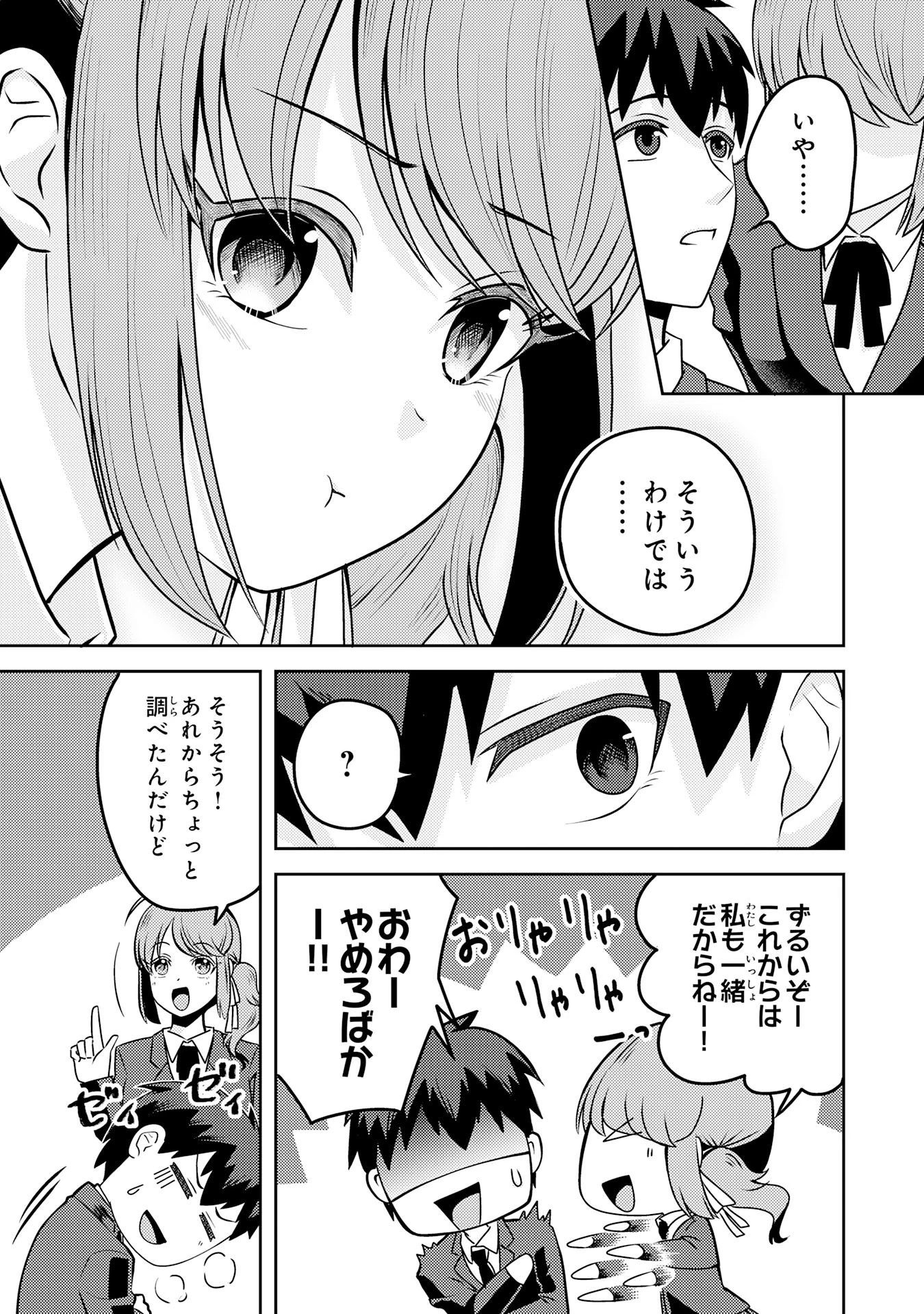 竜崎さんが俺の前だけでデレるリユウ 第5話 - 9