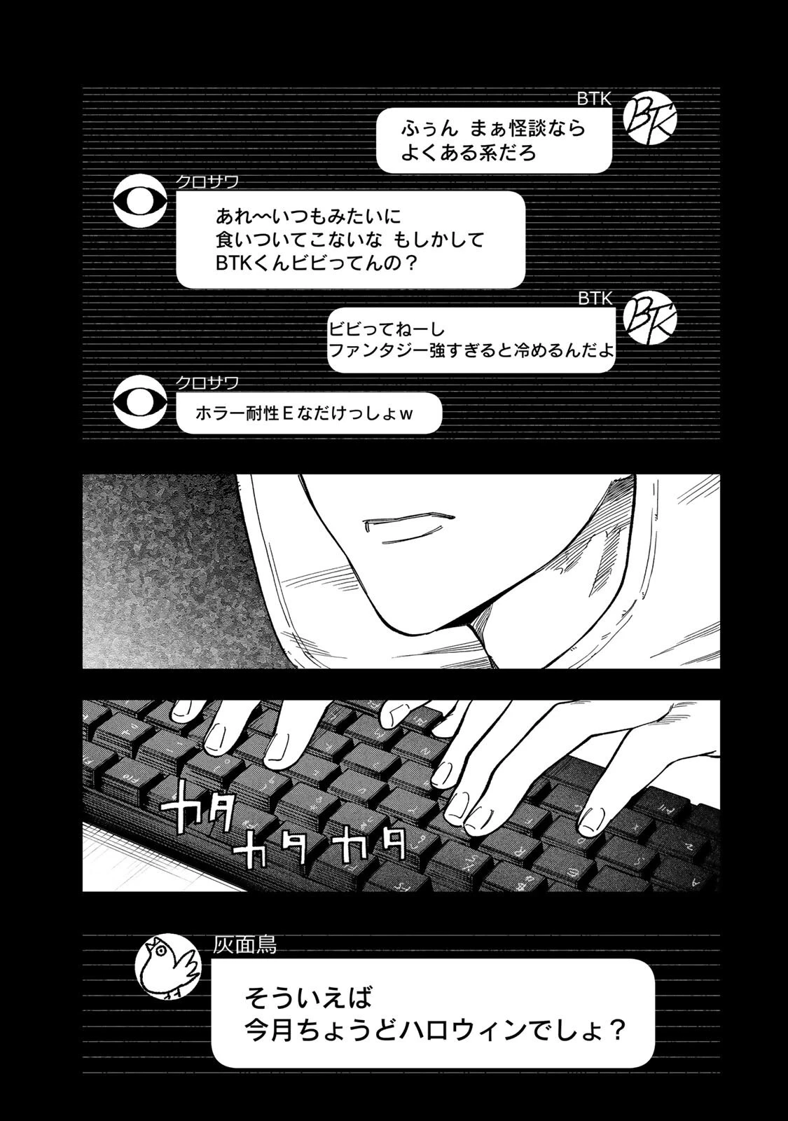 罪と罰のスピカ 第51話 - 9