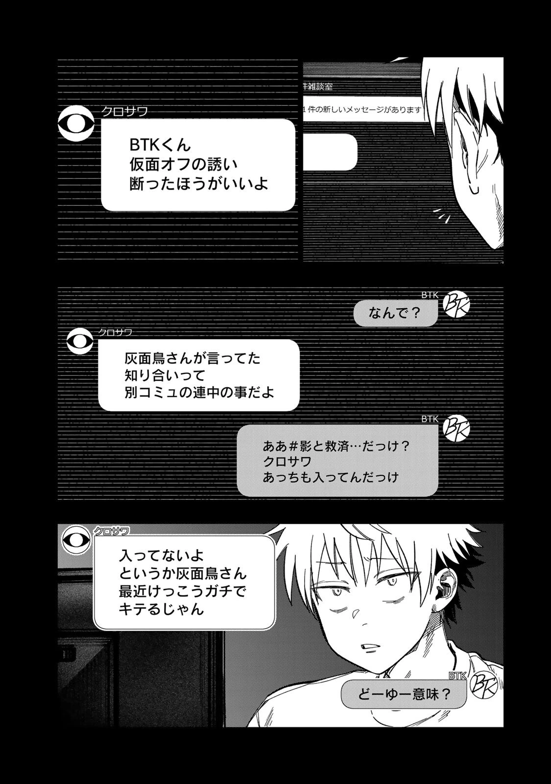 罪と罰のスピカ 第51話 - 11