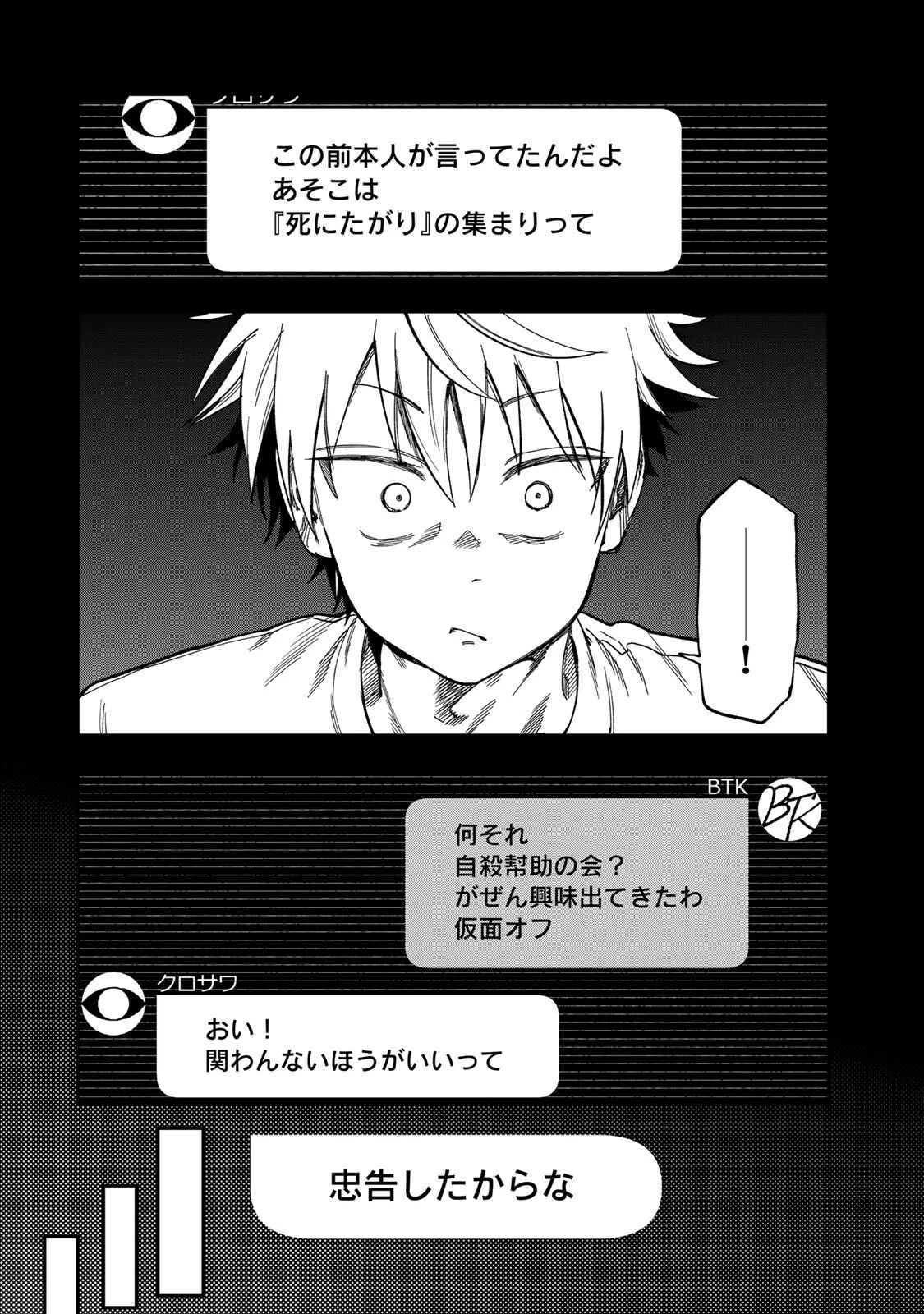 罪と罰のスピカ 第51話 - 12