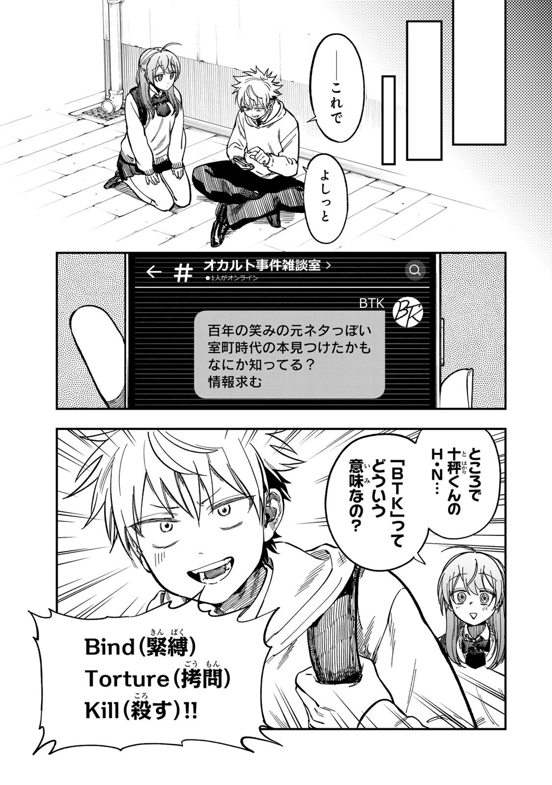 罪と罰のスピカ 第51話 - 13