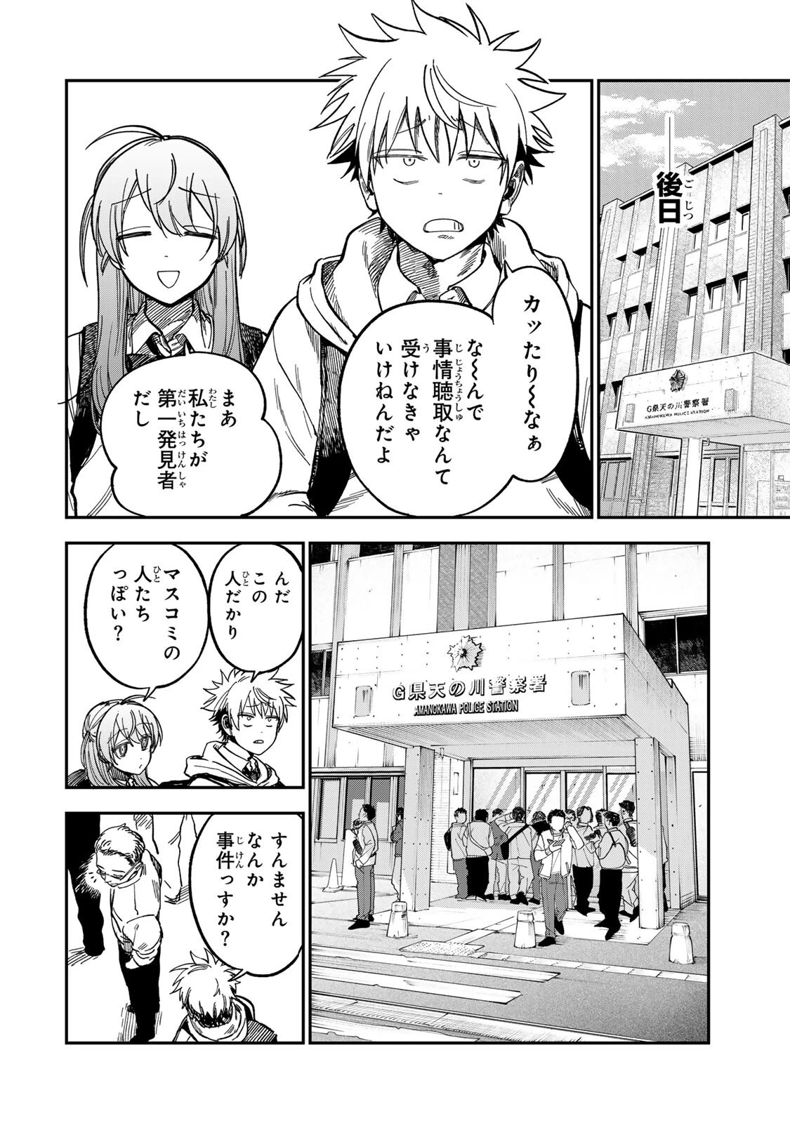 罪と罰のスピカ 第51話 - 14