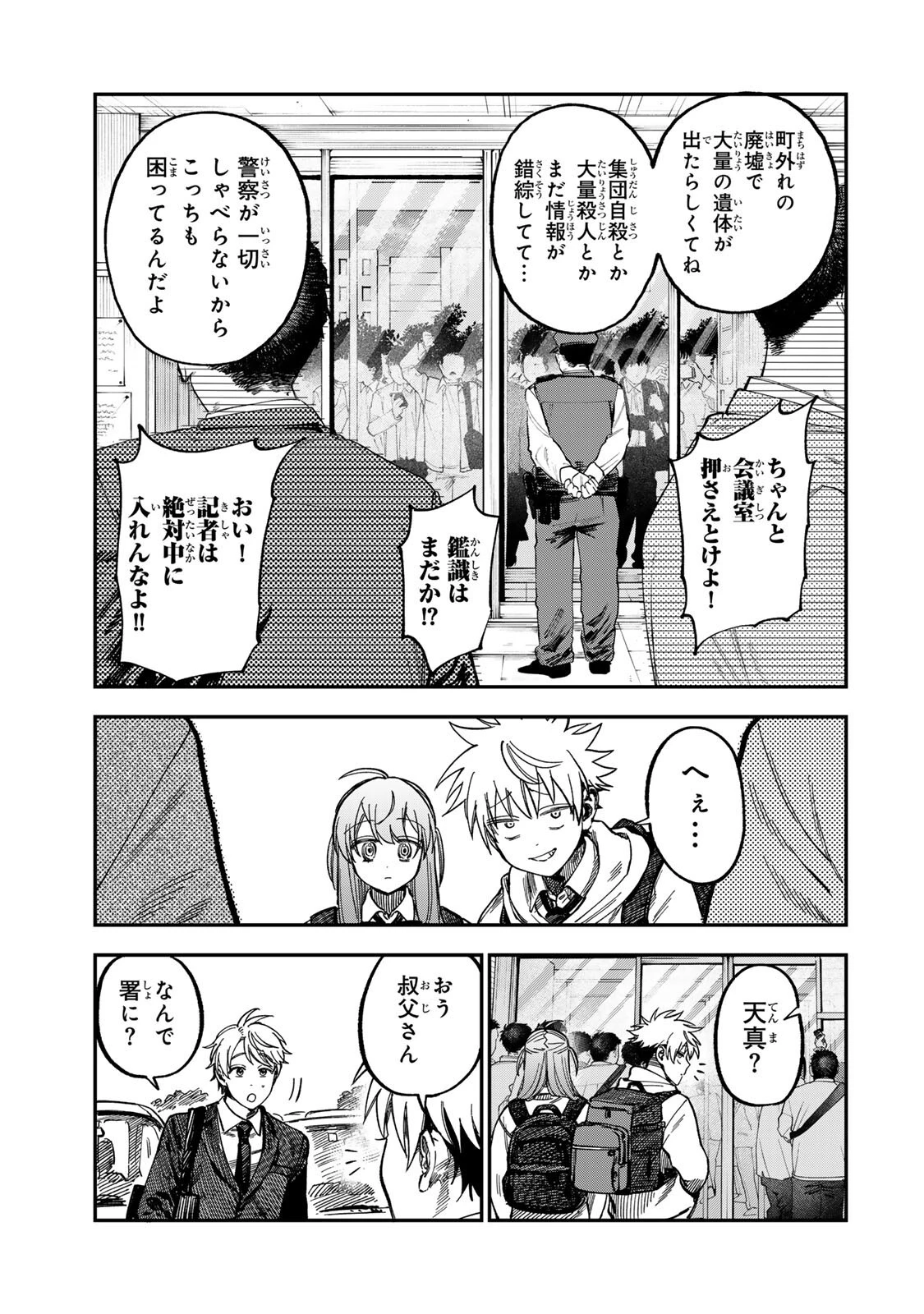 罪と罰のスピカ 第51話 - 15