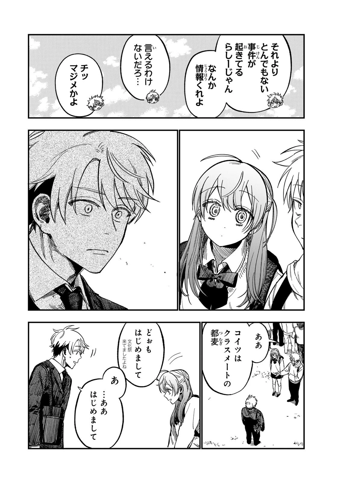 罪と罰のスピカ 第51話 - 16