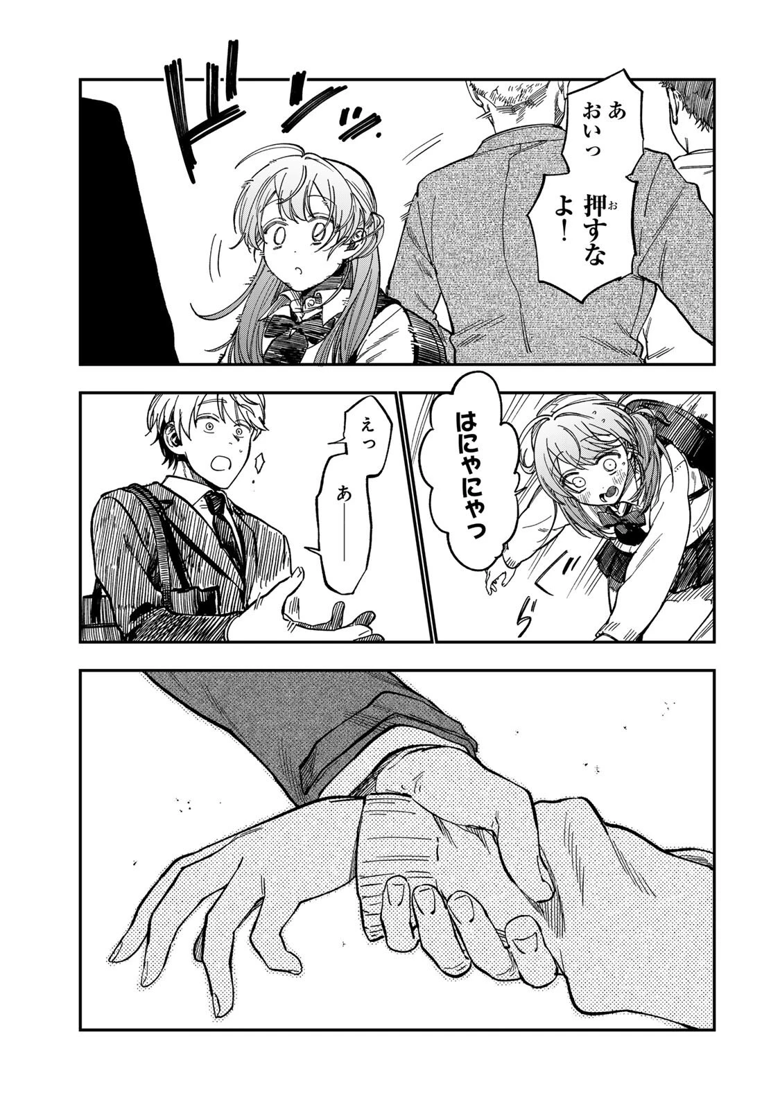 罪と罰のスピカ 第51話 - 17