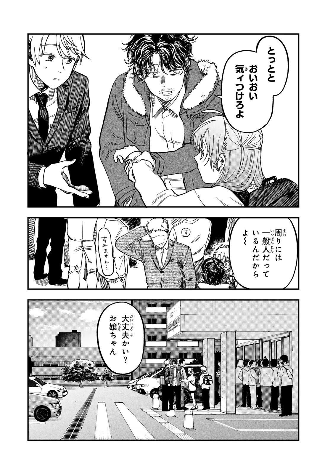 罪と罰のスピカ 第51話 - 18