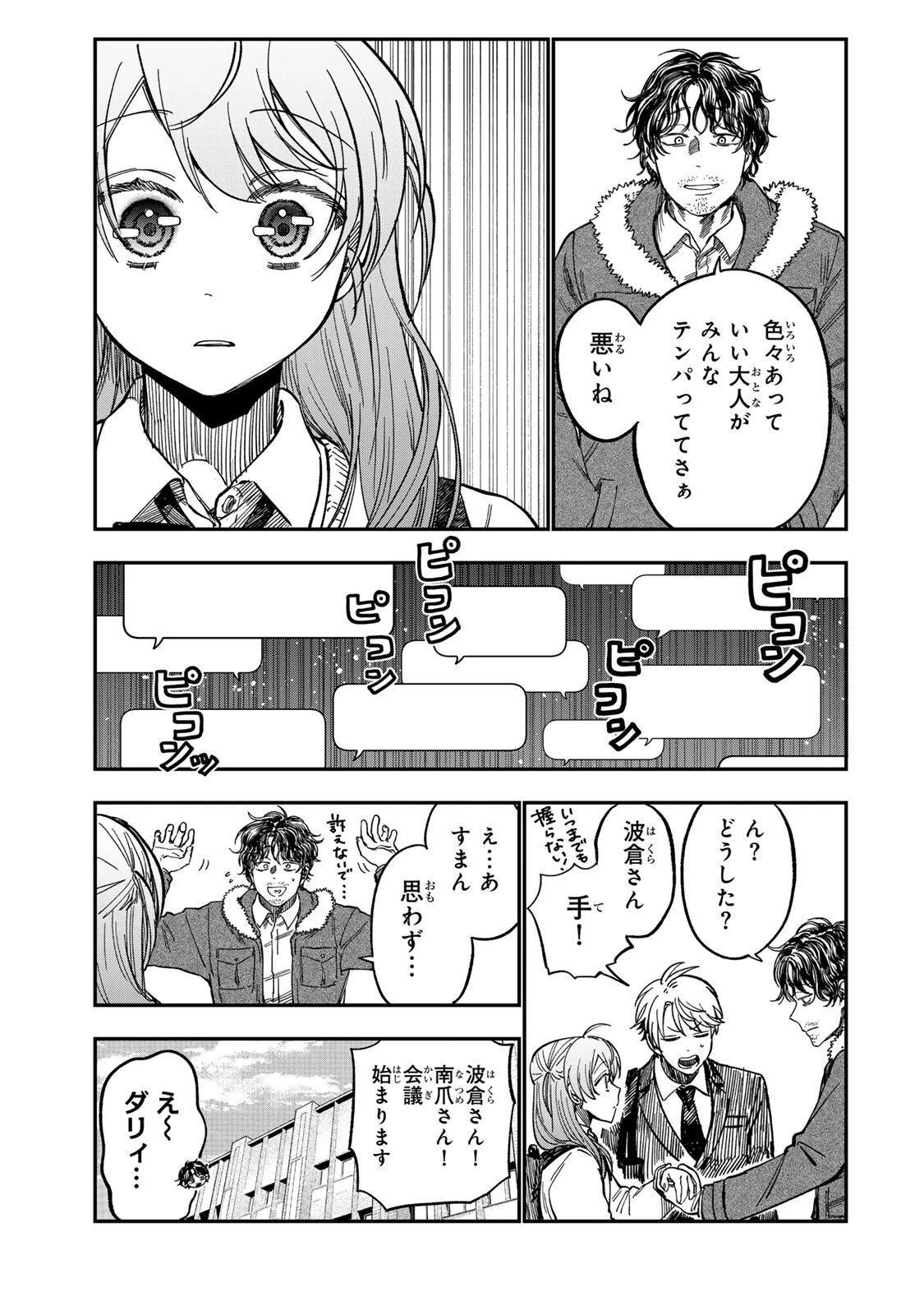 罪と罰のスピカ 第51話 - 19