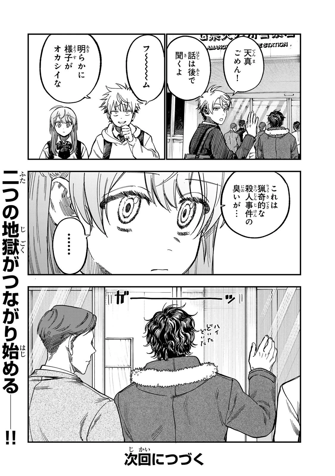 罪と罰のスピカ 第51話 - 20