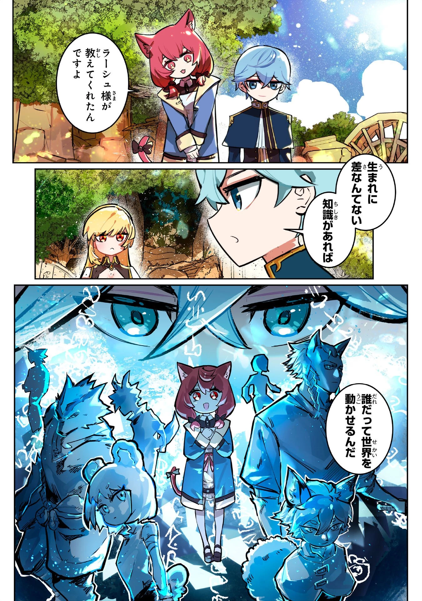 僕の職業適性には人権がなかったらしい 第1話 - 2