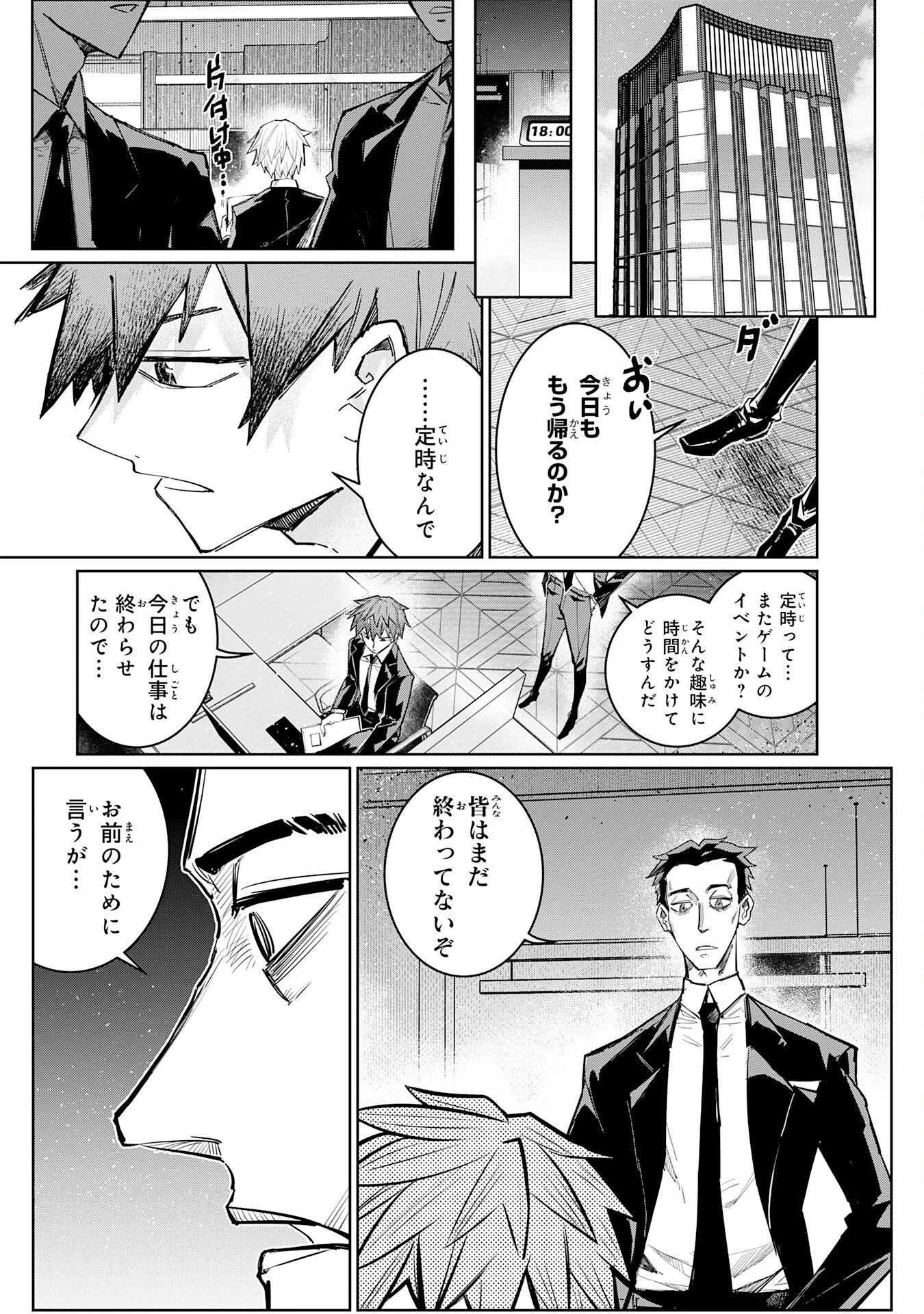 僕の職業適性には人権がなかったらしい 第1話 - 4