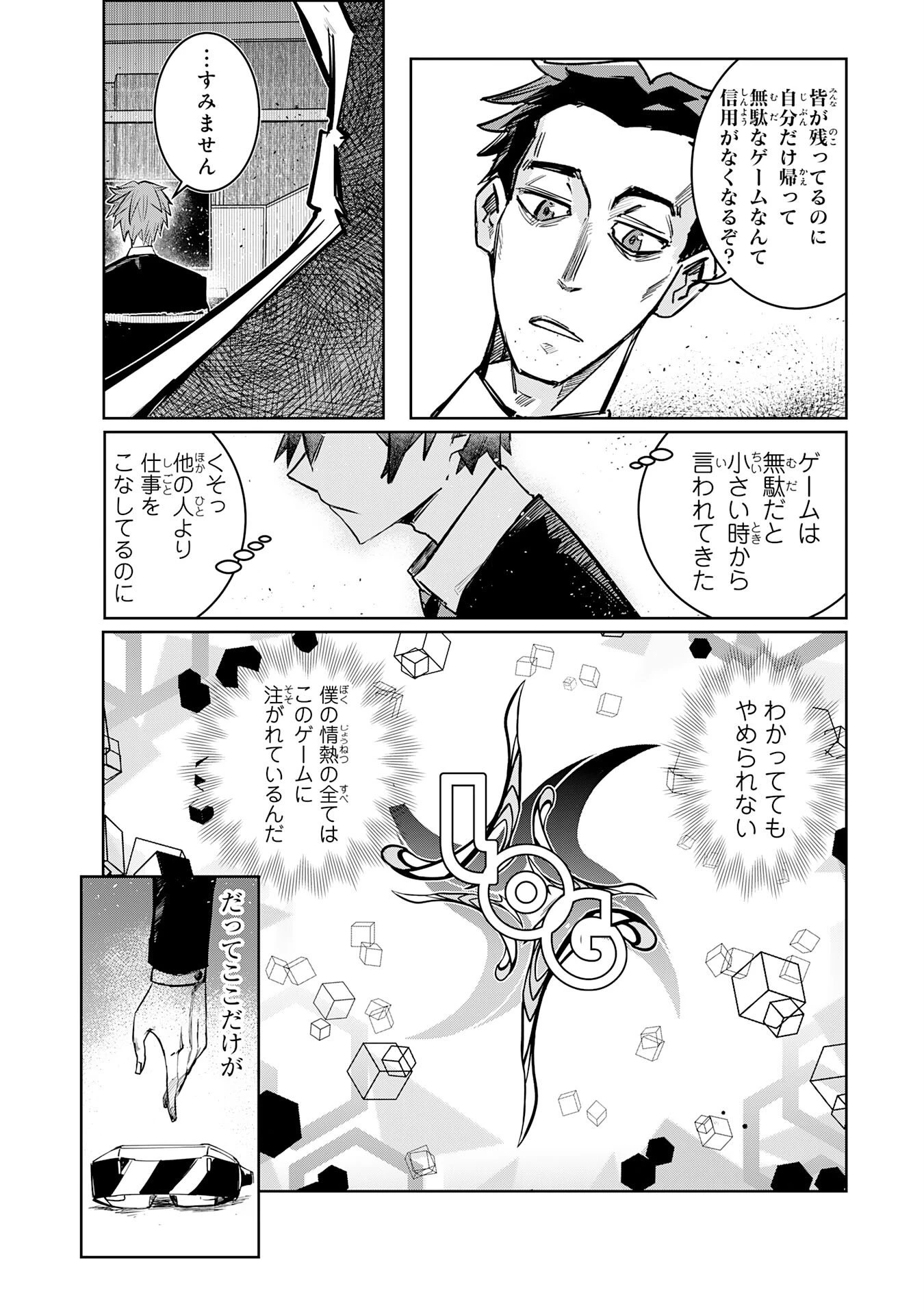 僕の職業適性には人権がなかったらしい 第1話 - 5