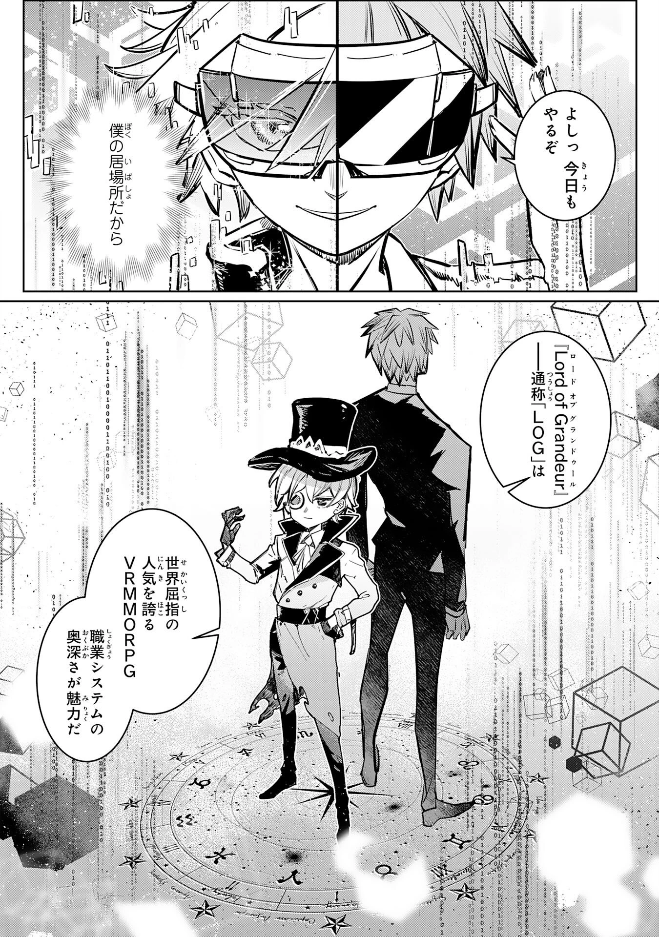 僕の職業適性には人権がなかったらしい 第1話 - 6