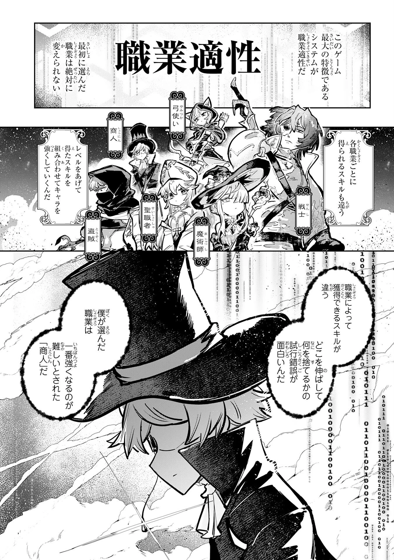 僕の職業適性には人権がなかったらしい 第1話 - 7